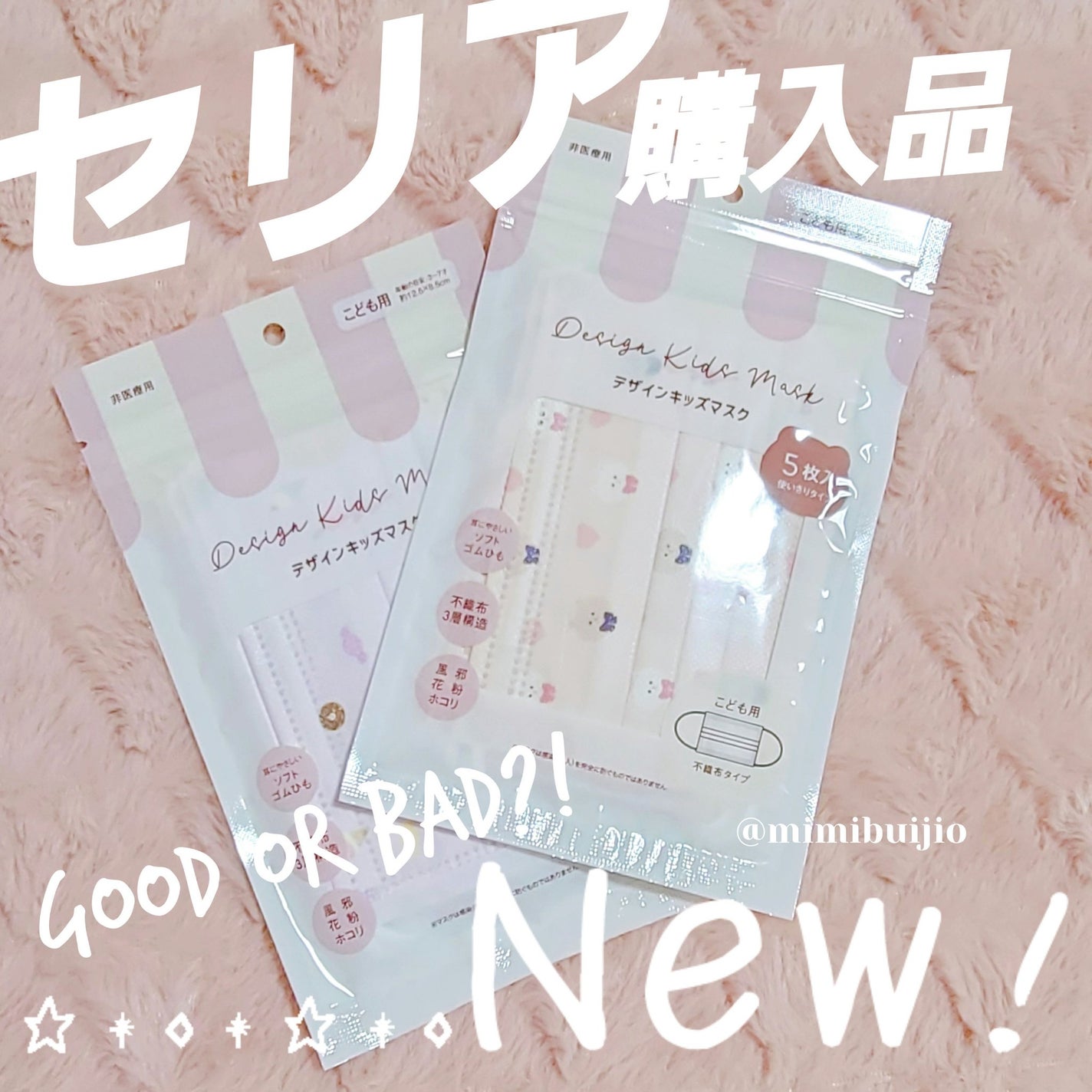 デザインキッズマスク 5枚入 使いきりタイプ/セリア/マスクを使ったクチコミ(1枚目)