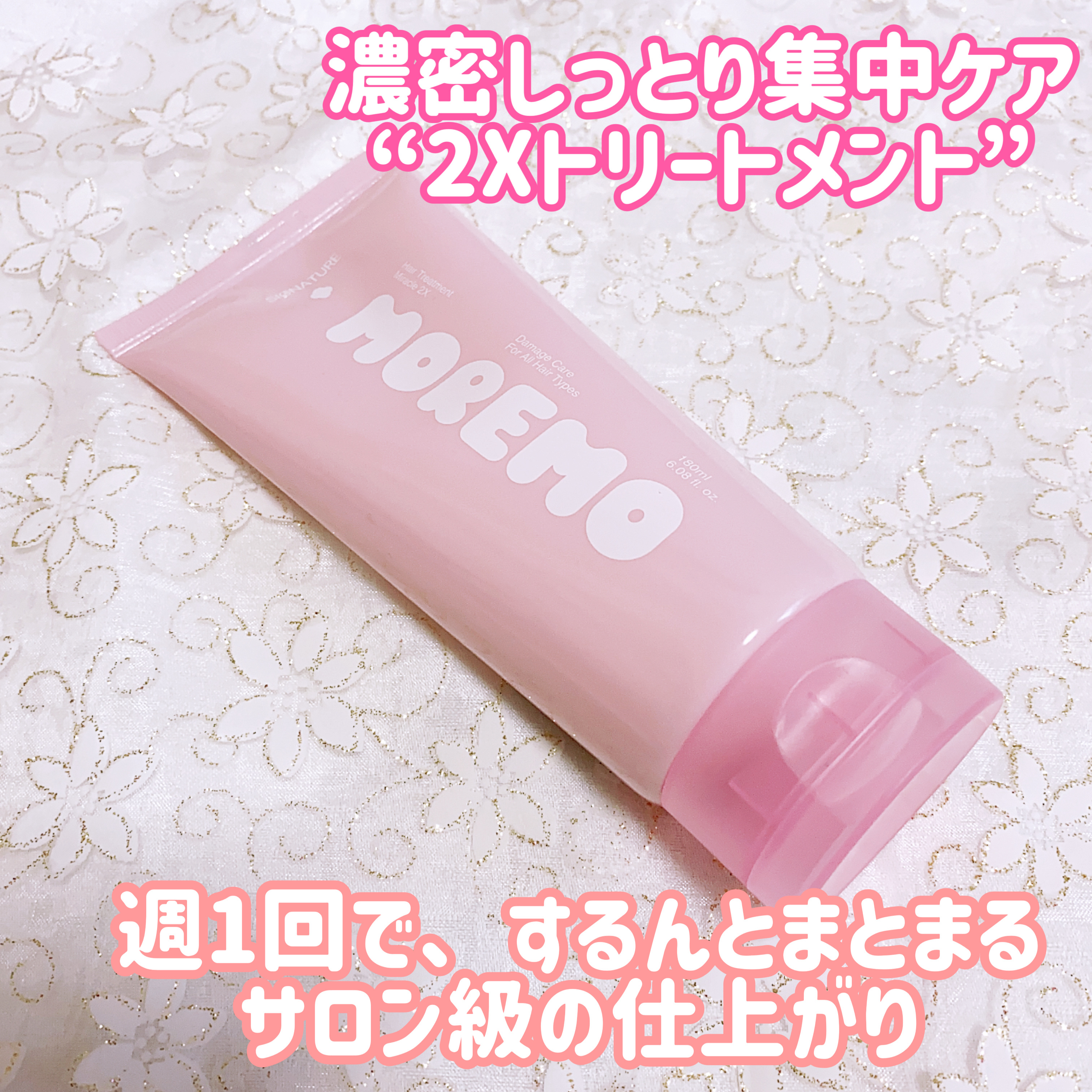 ウォータートリートメントミラクル10/moremo/洗い流すヘアトリートメントを使ったクチコミ（2枚目）