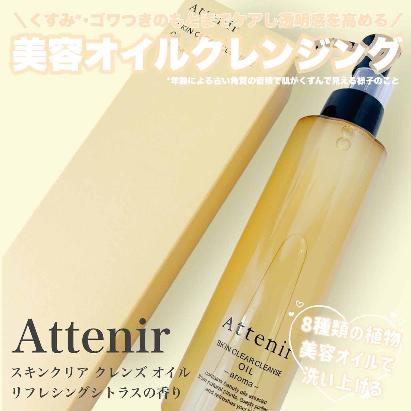 スキンクリア クレンズ オイル ＜アロマタイプ＞/アテニア/オイルクレンジングを使ったクチコミ（1枚目）