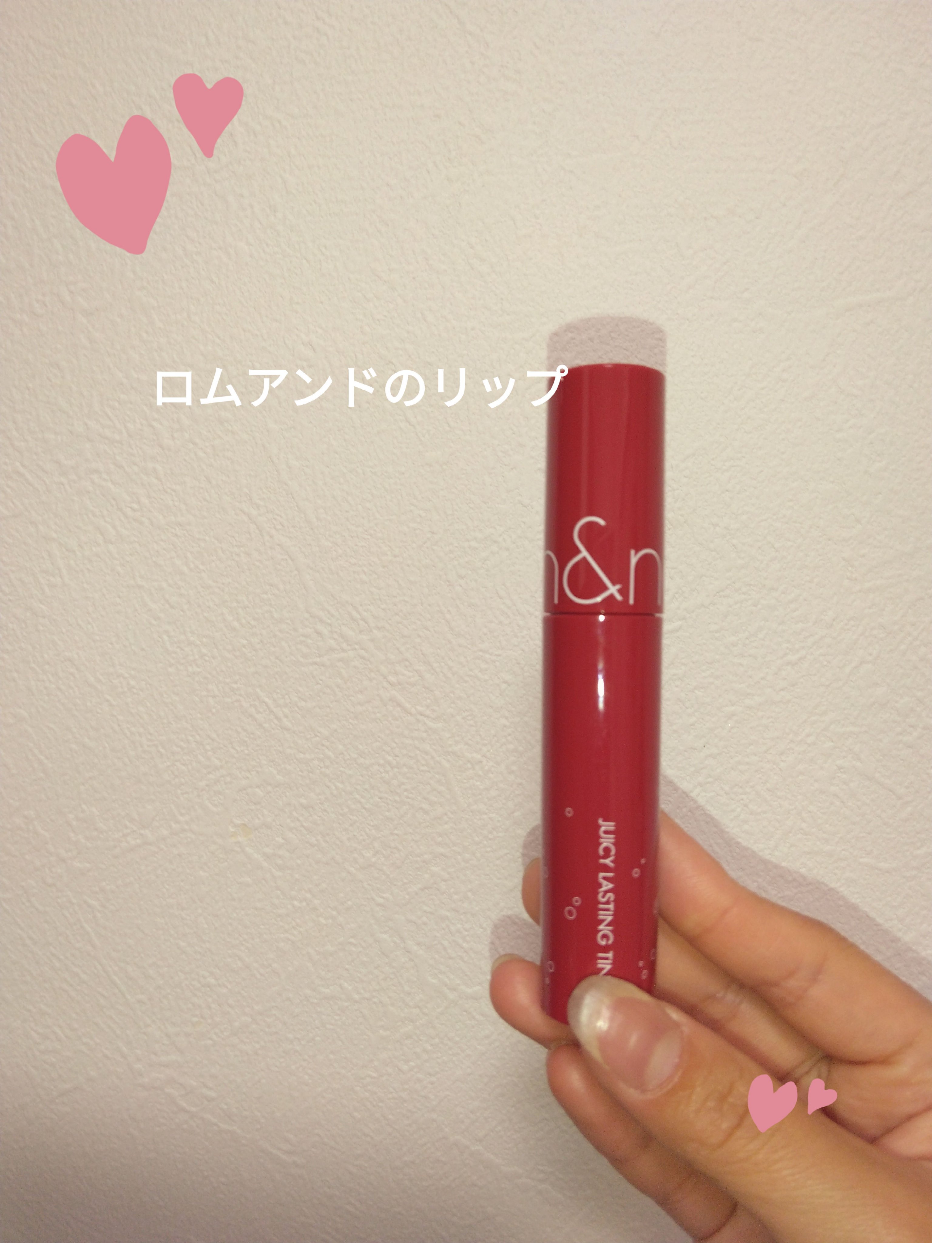 ジューシーラスティングティント/rom&nd/リップティントを使ったクチコミ（1枚目）