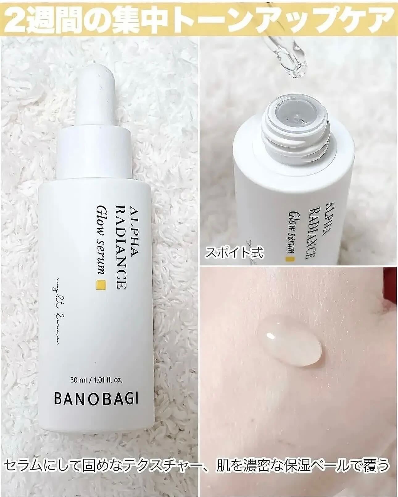 アルファラディアンスグローセラム/BANOBAGI/美容液を使ったクチコミ(3枚目)