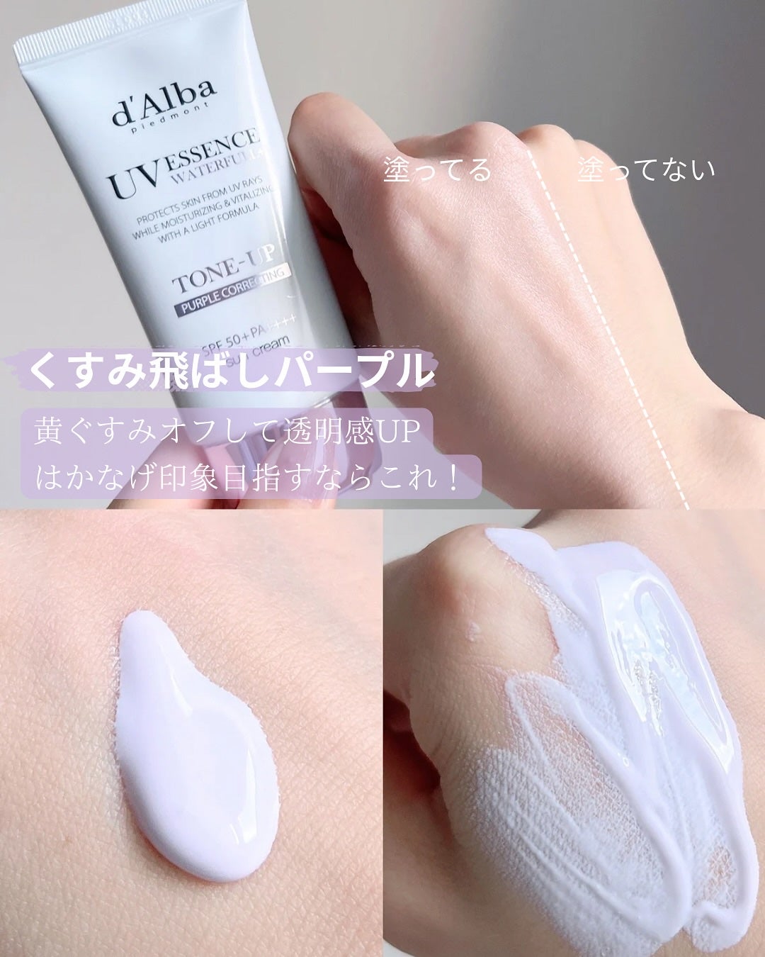 ダルバ ウォータフル トーンアップ サンクリーム(パープル)/ダルバ/日焼け止めクリームを使ったクチコミ(3枚目)