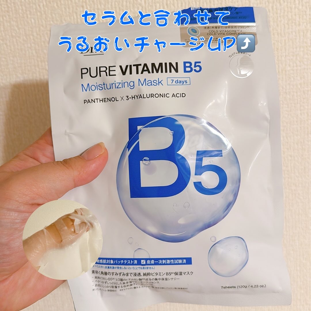 ドクタージー ピュア ビタミンB モイスチャライジングマスク/Dr.G/シートマスク・パックを使ったクチコミ（3枚目）
