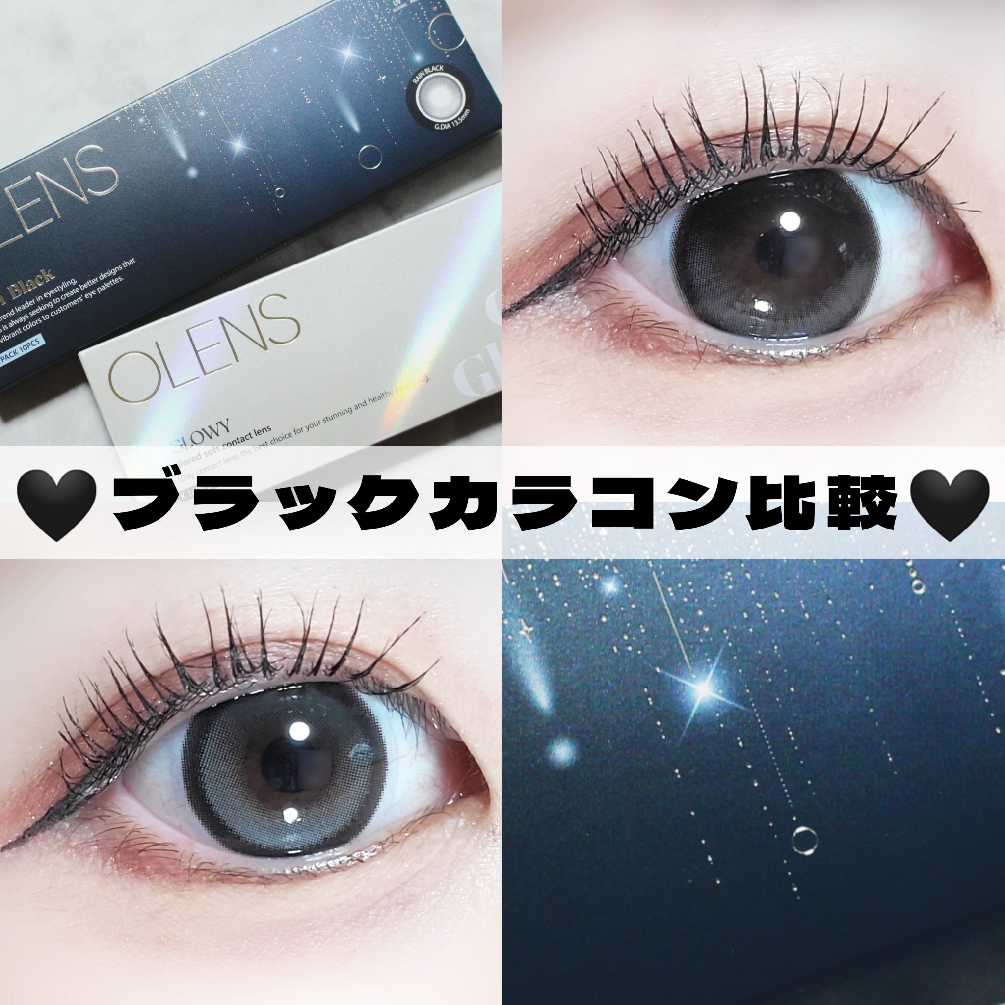 🖤OLENSのブラックカラコン比較🖤

𓐄 𓐄 𓐄 𓐄 𓐄 𓐄 𓐄 𓐄 𓐄 𓐄 𓐄 𓐄 𓐄 𓐄 𓐄 𓐄 𓐄 𓐄 𓐄 𓐄 𓐄 𓐄 𓐄

オーレンズで人気の水光カラコンシリーズ𓈒𓏸

新たに