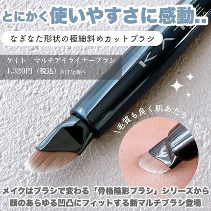マルチアイライナーブラシ/KATE/メイクブラシを使ったクチコミ(2枚目)