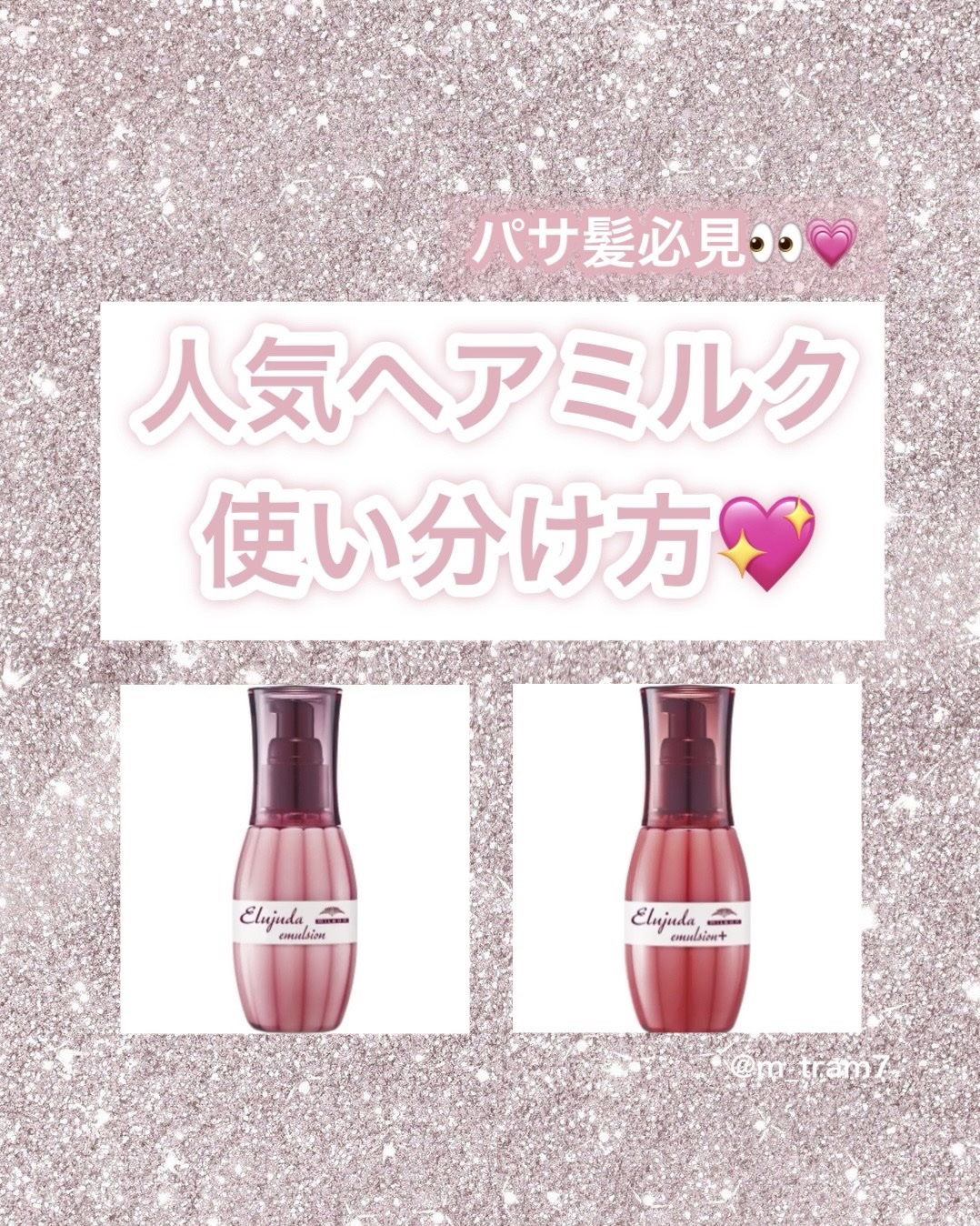 ディーセス　エルジューダ エマルジョン/エルジューダ/ヘアミルクを使ったクチコミ（1枚目）