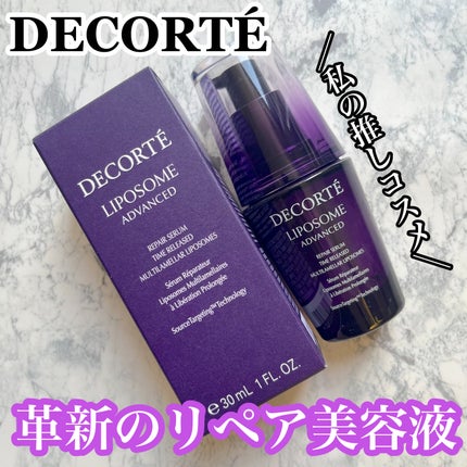 リポソーム アドバンスト リペアセラム/DECORTÉ/美容液を使ったクチコミ(1枚目)