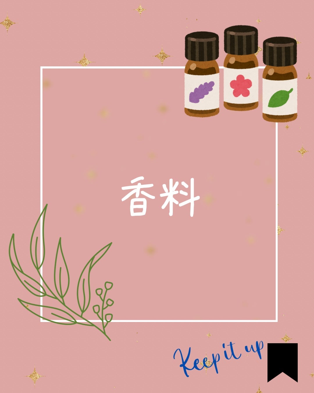 elan_lotus on LIPS 「香料化粧品に香りをつけるための成分【香りの効果】⚫︎自律神経を..」(1枚目)