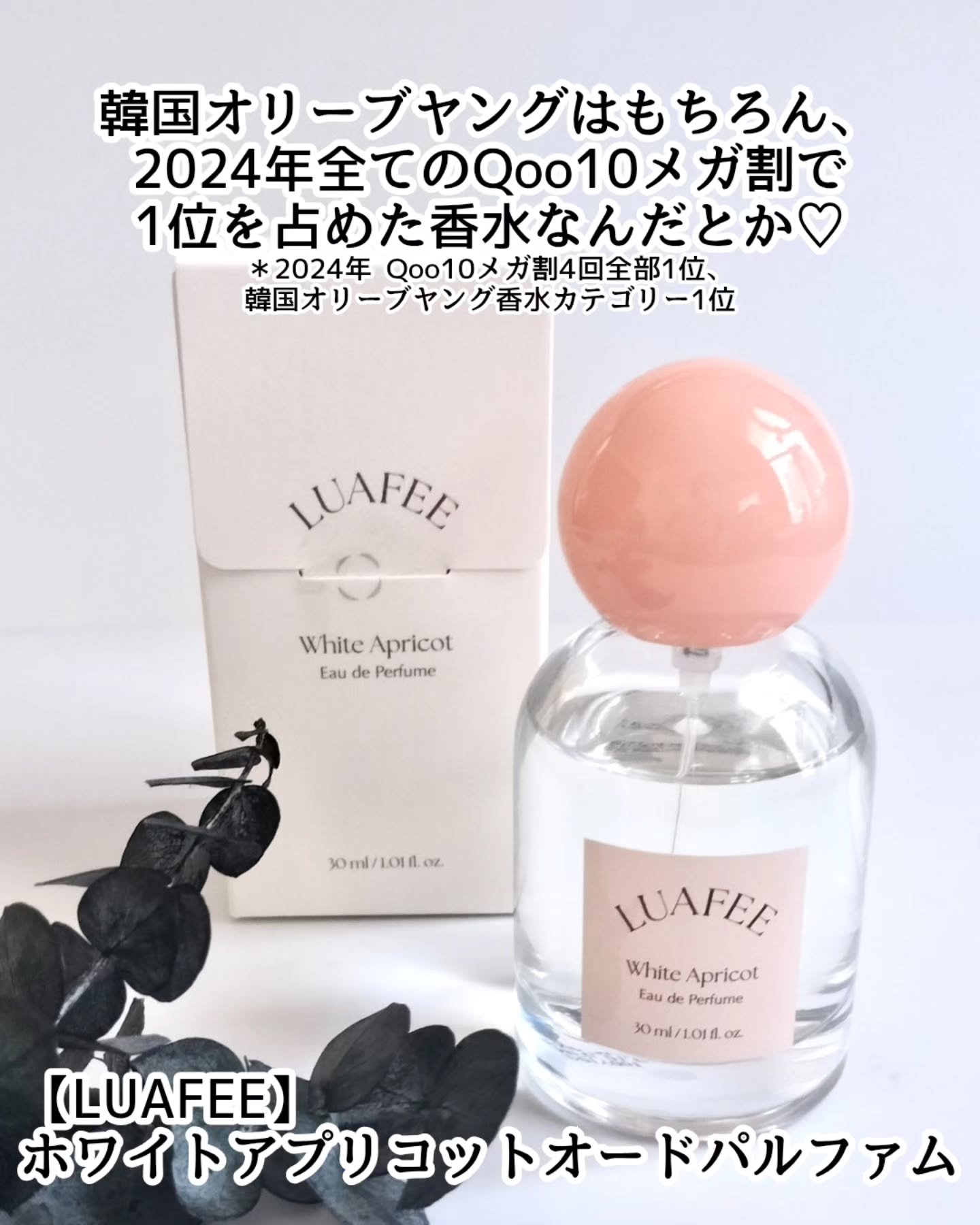 ホワイトアプリコット/LUAFEE/香水(レディース)を使ったクチコミ（3枚目）