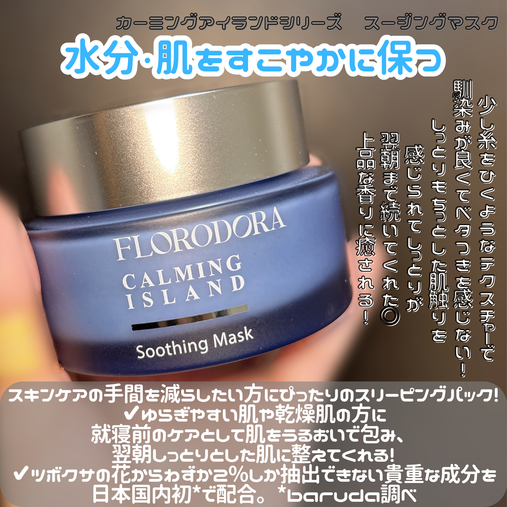 フローロドラ カーミングアイランドスージングマスク/Florodora/フェイスクリームを使ったクチコミ（1枚目）