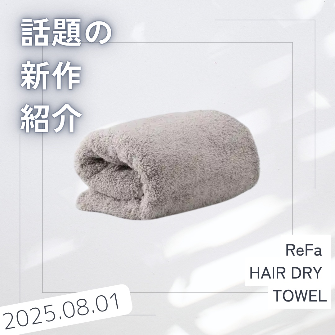ReFa HAIR DRY TOWEL Gray/ReFa/ヘアケアグッズを使ったクチコミ（1枚目）