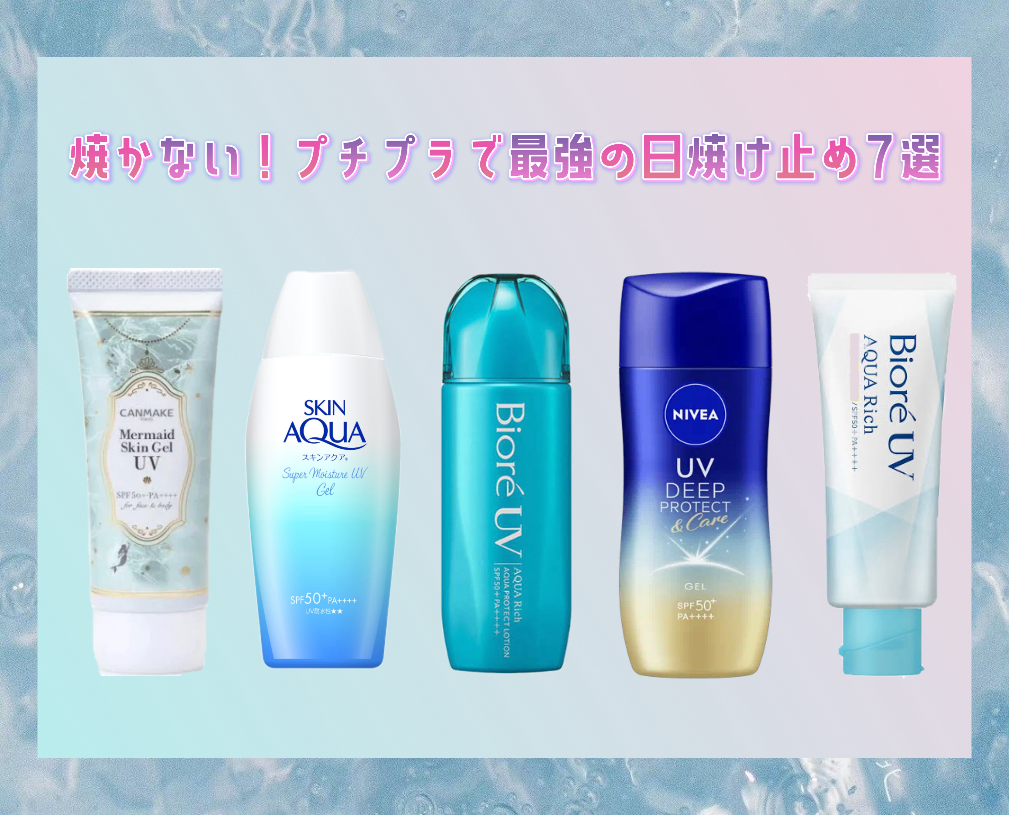 マーメイドスキンジェルUV/キャンメイク/日焼け止めジェルを使ったクチコミ（1枚目）