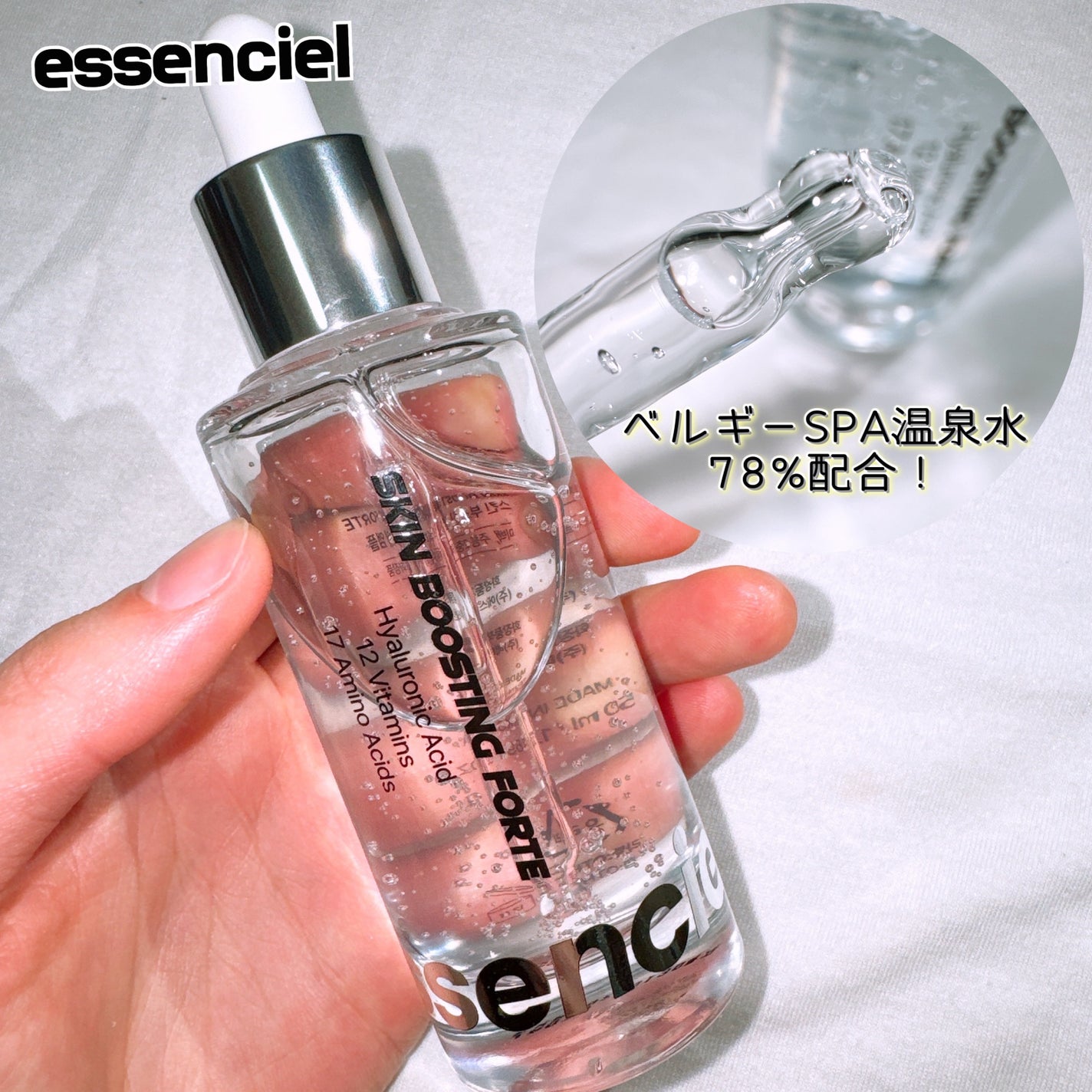 スキンブースティングフォルテセラム/essenciel/美容液を使ったクチコミ(2枚目)