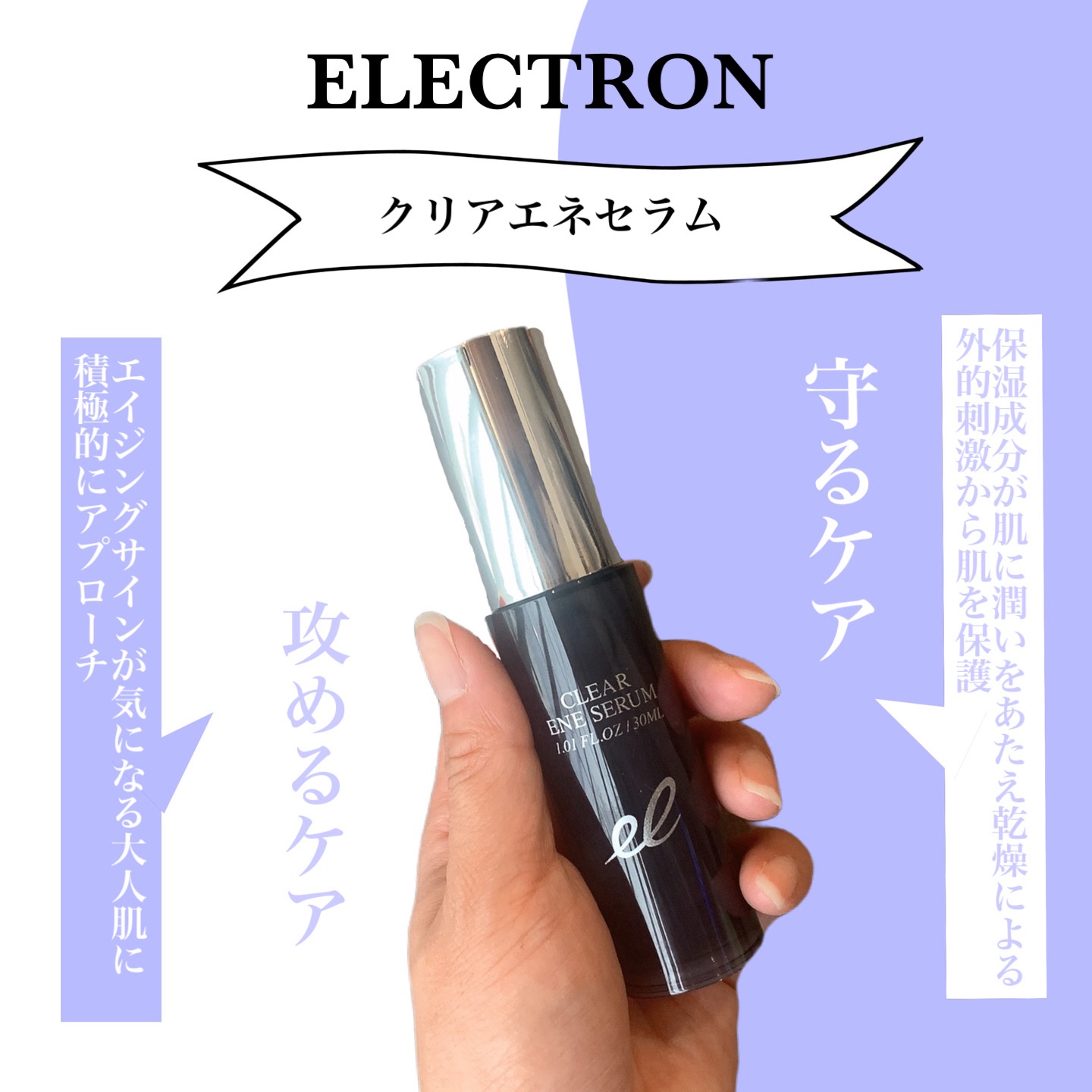 クリアエネセラム/ELECTRON/美容液を使ったクチコミ（1枚目）