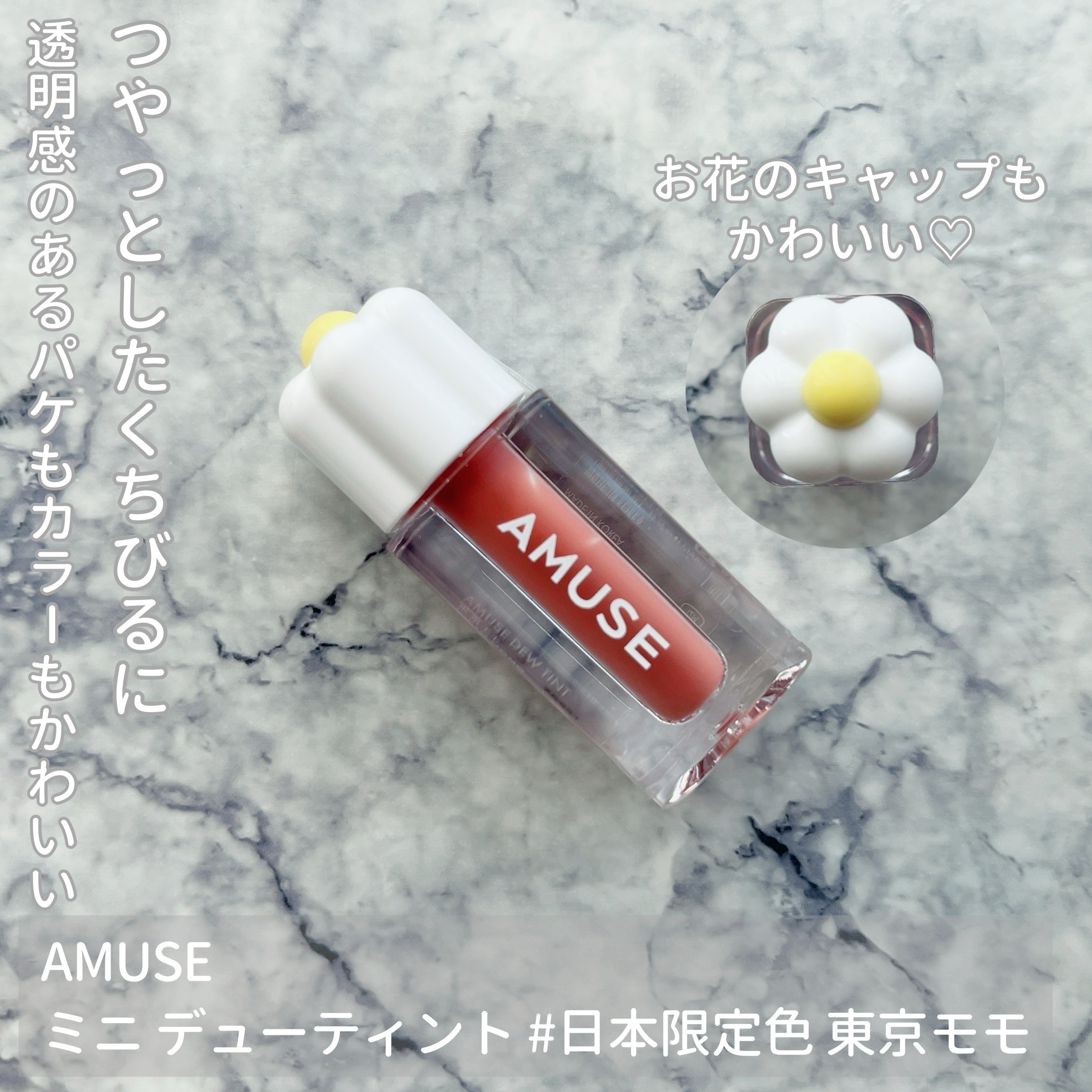 デューティント/AMUSE/リップティントを使ったクチコミ（1枚目）