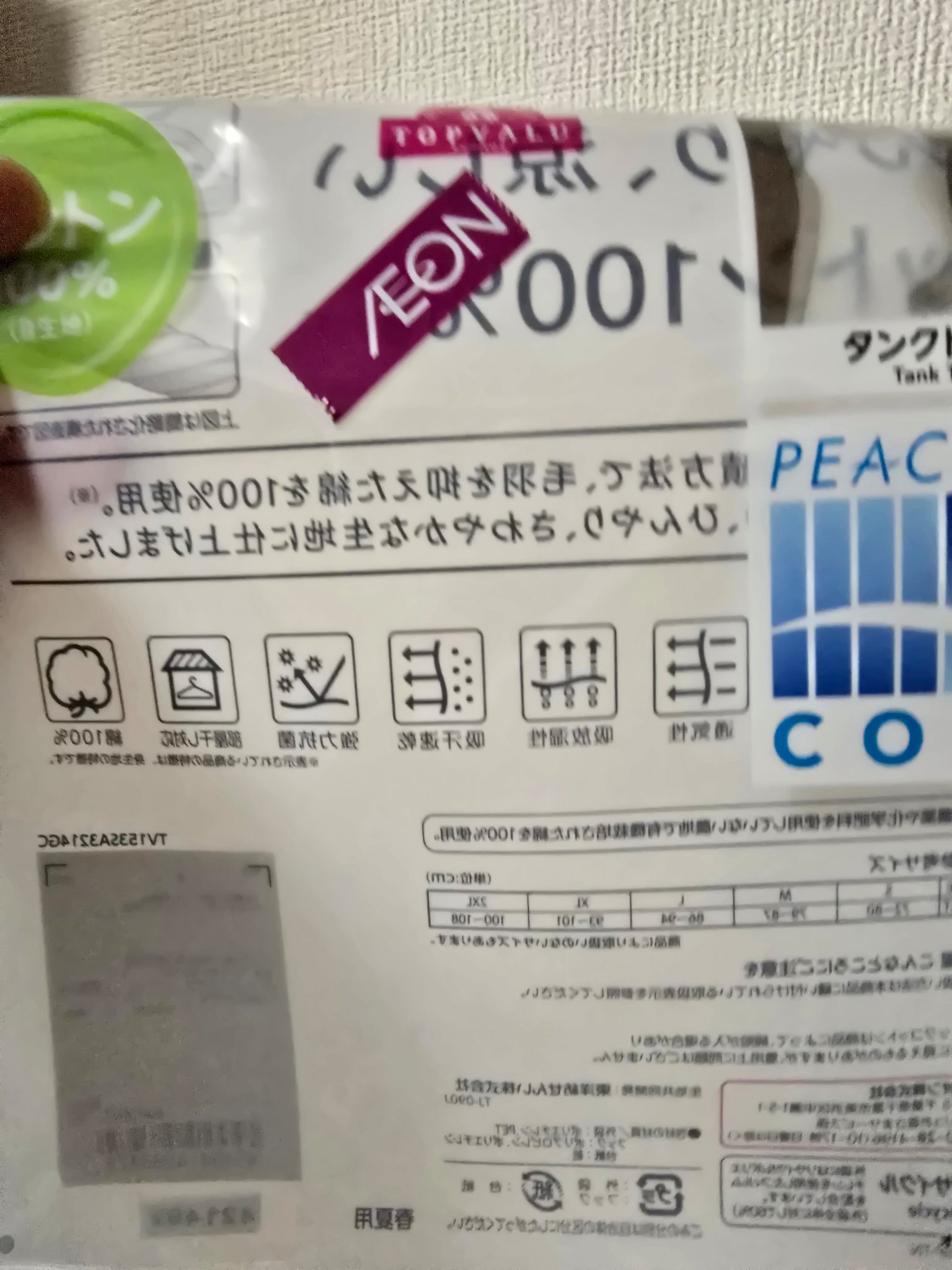 イオン キャミソール/イオン/その他を使ったクチコミ（1枚目）