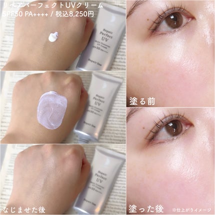 リソウ リペア パーフェクトUVクリーム/リソウコーポレーション/日焼け止めクリームを使ったクチコミ(2枚目)