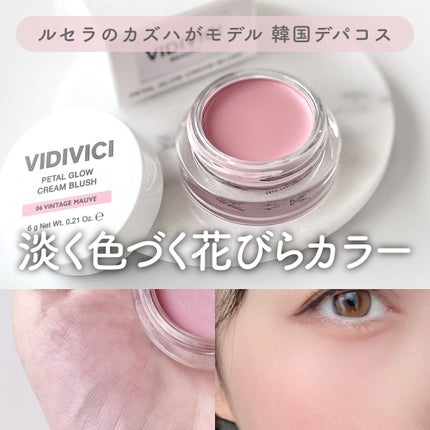 ペタルグロウクリームチーク/VIDIVICI/ジェル・クリームチークを使ったクチコミ(1枚目)