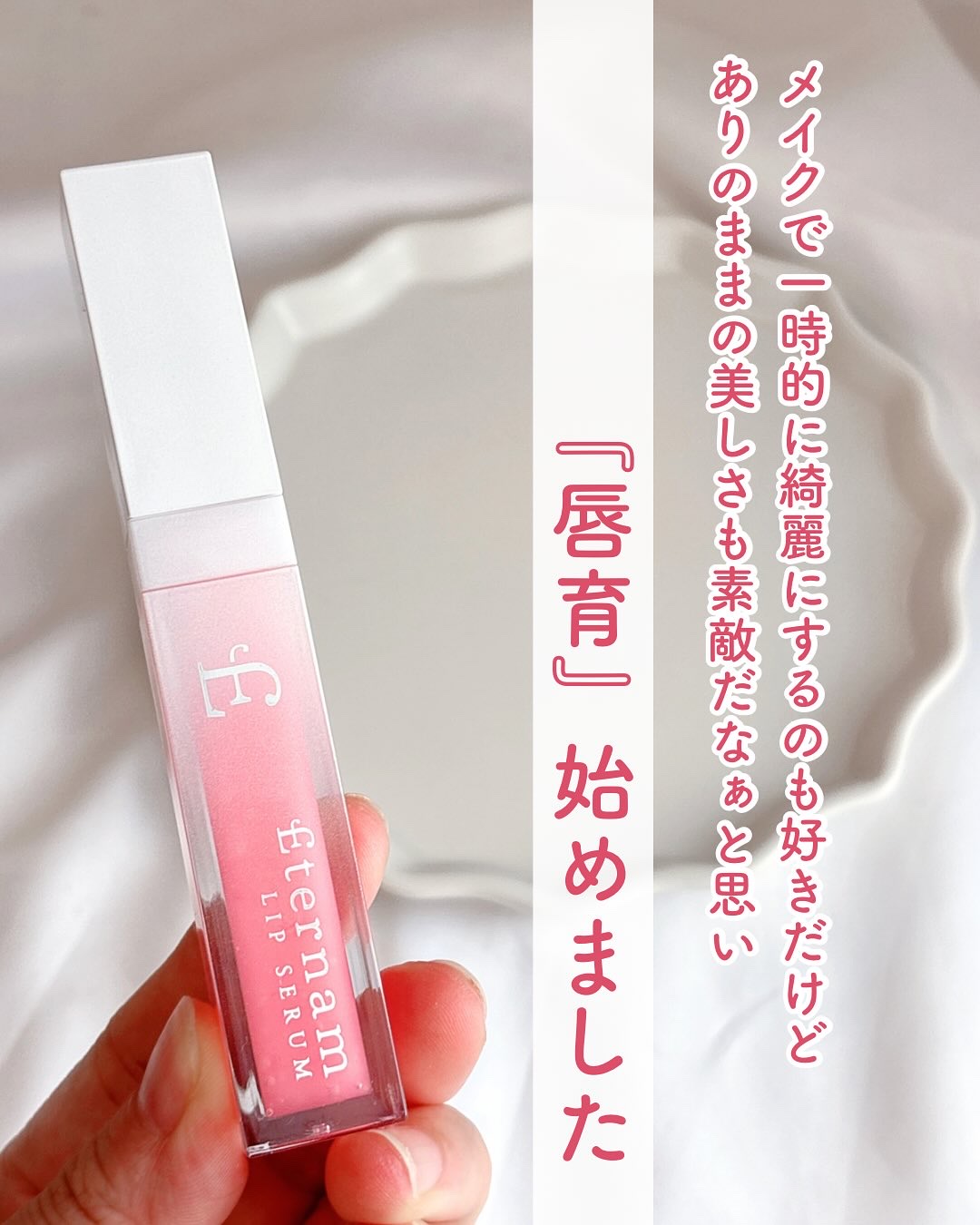 エテルナムリップセラム ​​/エテルナム/リップ美容液を使ったクチコミ（2枚目）