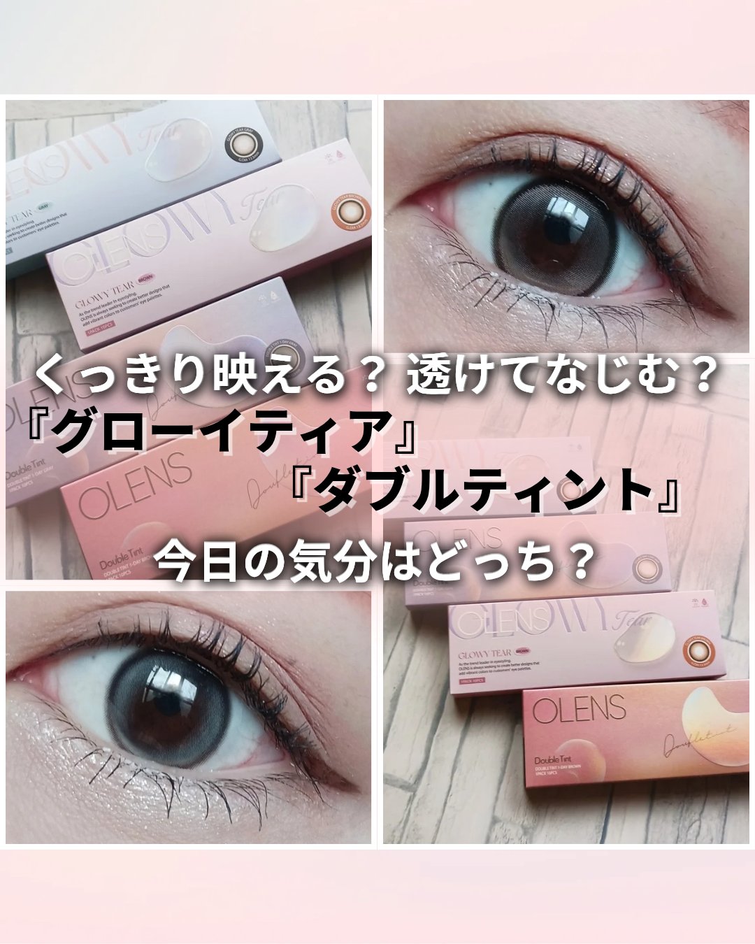 Double Tint 1day/OLENS/カラーコンタクトレンズを使ったクチコミ（1枚目）