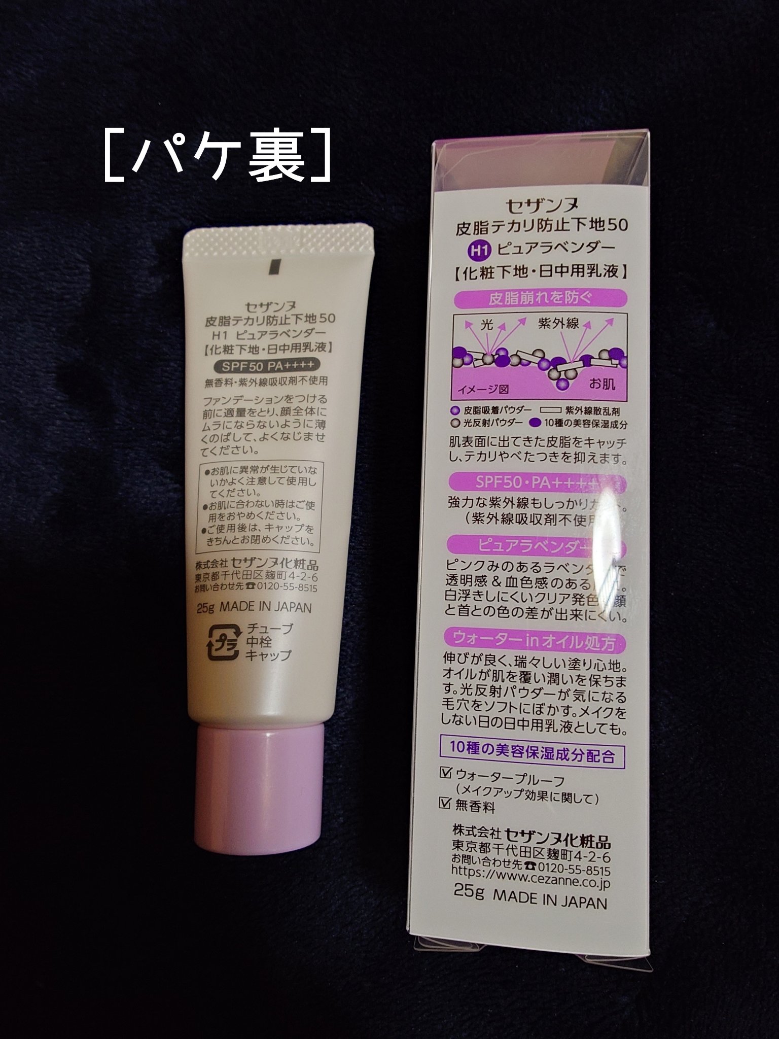皮脂テカリ防止下地50/CEZANNE/化粧下地を使ったクチコミ（2枚目）