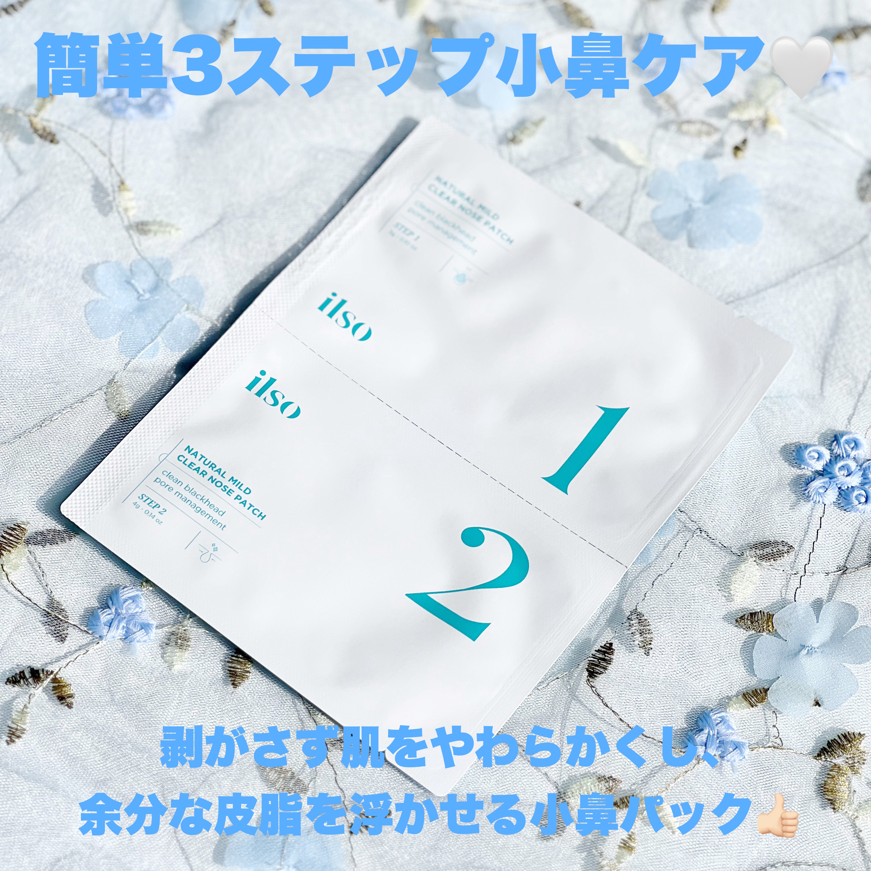 ナチュラルマイルドクリアノーズパック/ilso/シートマスク・パックを使ったクチコミ（2枚目）