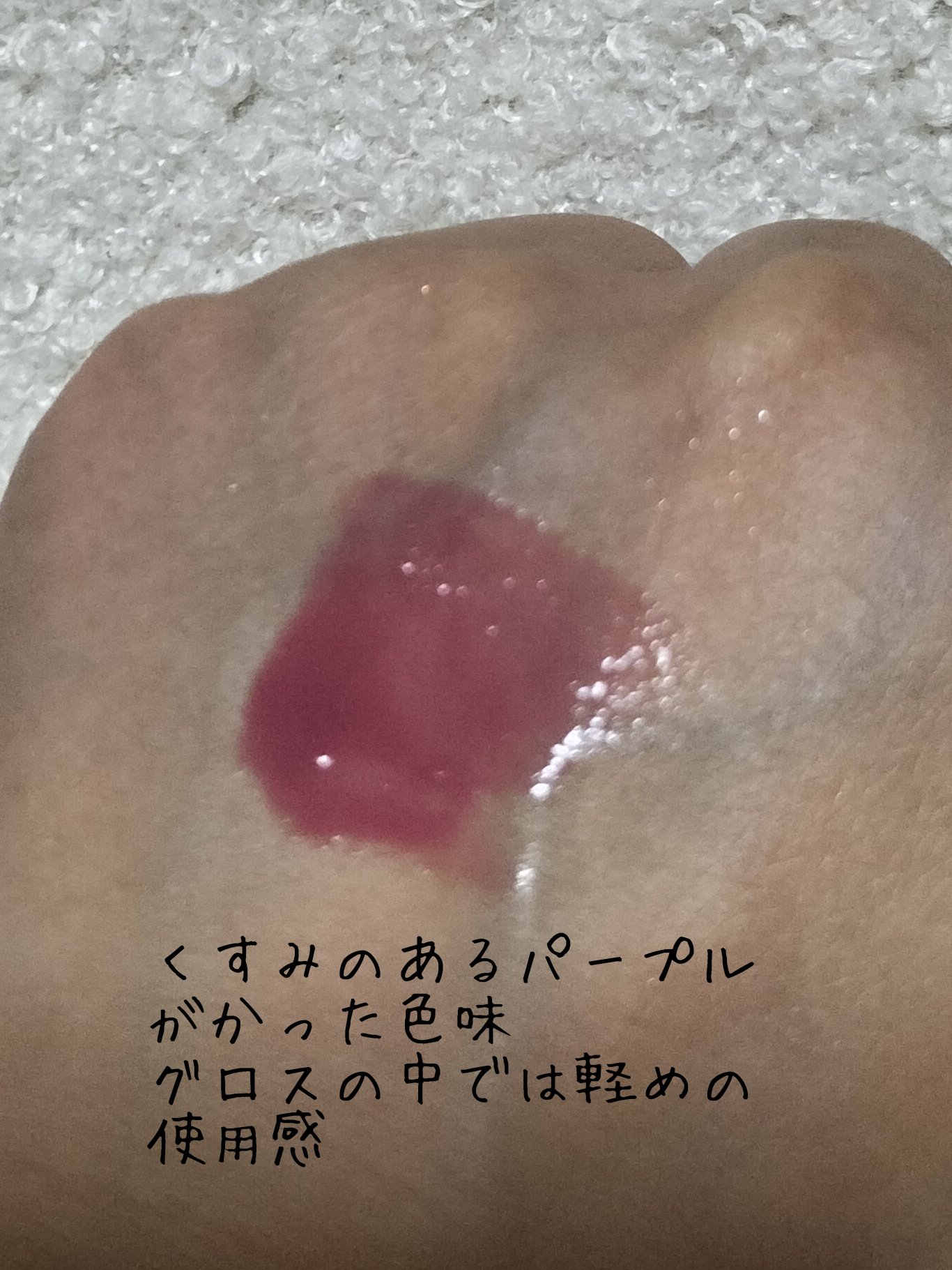 グラスティングカラーグロス/rom&nd/リップグロスを使ったクチコミ（3枚目）