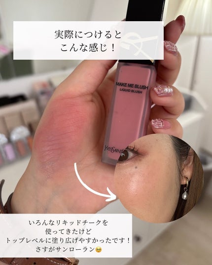 YSL メイクミーブラッシュ リキッド /YVES SAINT LAURENT BEAUTE/リキッドチークを使ったクチコミ(7枚目)