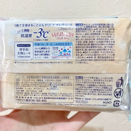 冷シート ももせっけんの香り/ビオレ/ボディシートを使ったクチコミ(2枚目)