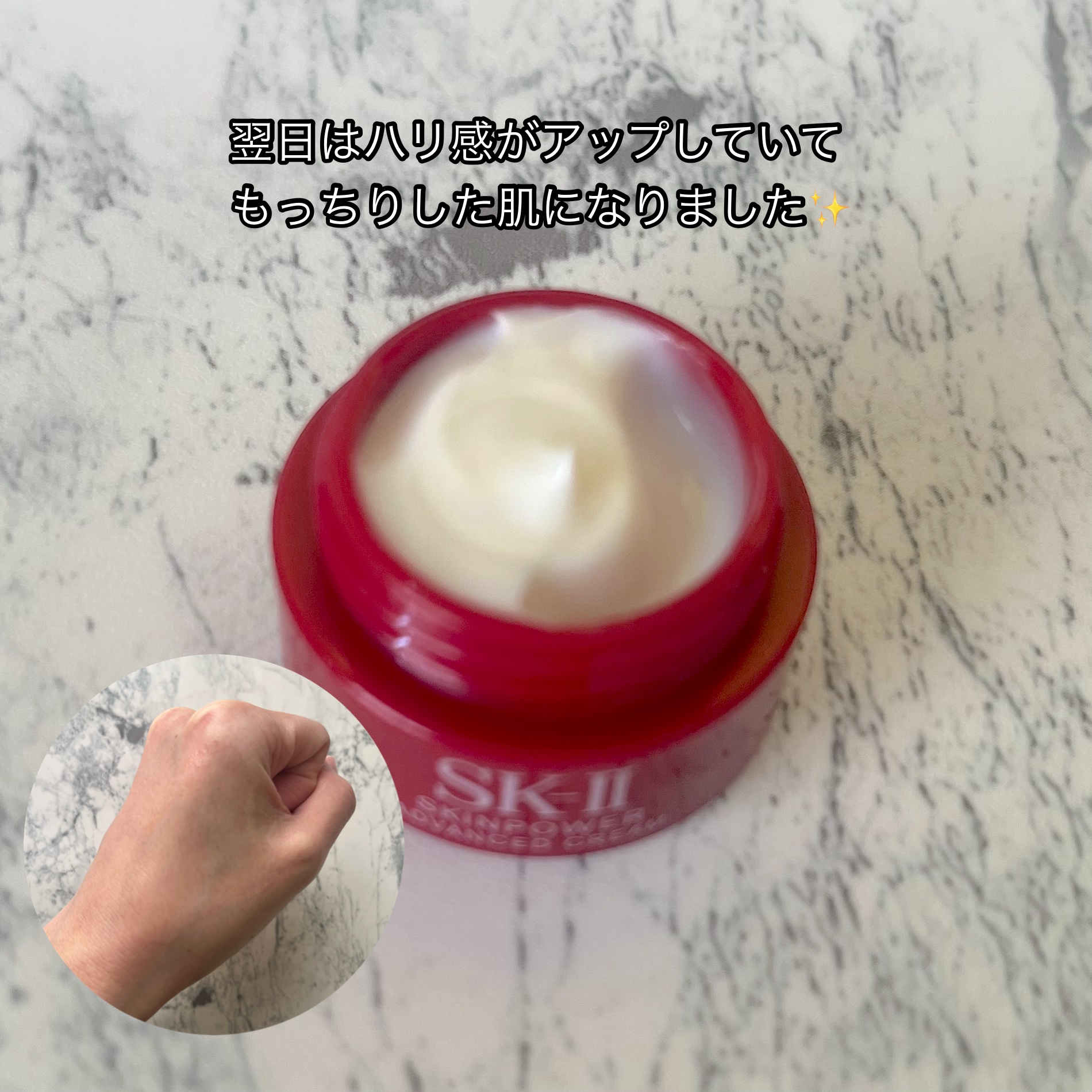 スキンパワー アドバンスト クリーム/SK-II/フェイスクリームを使ったクチコミ（3枚目）