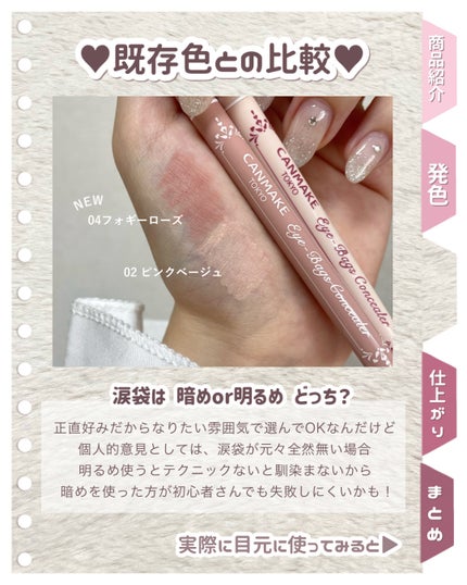 アイバッグコンシーラー/キャンメイク/ペンシルコンシーラーを使ったクチコミ(4枚目)