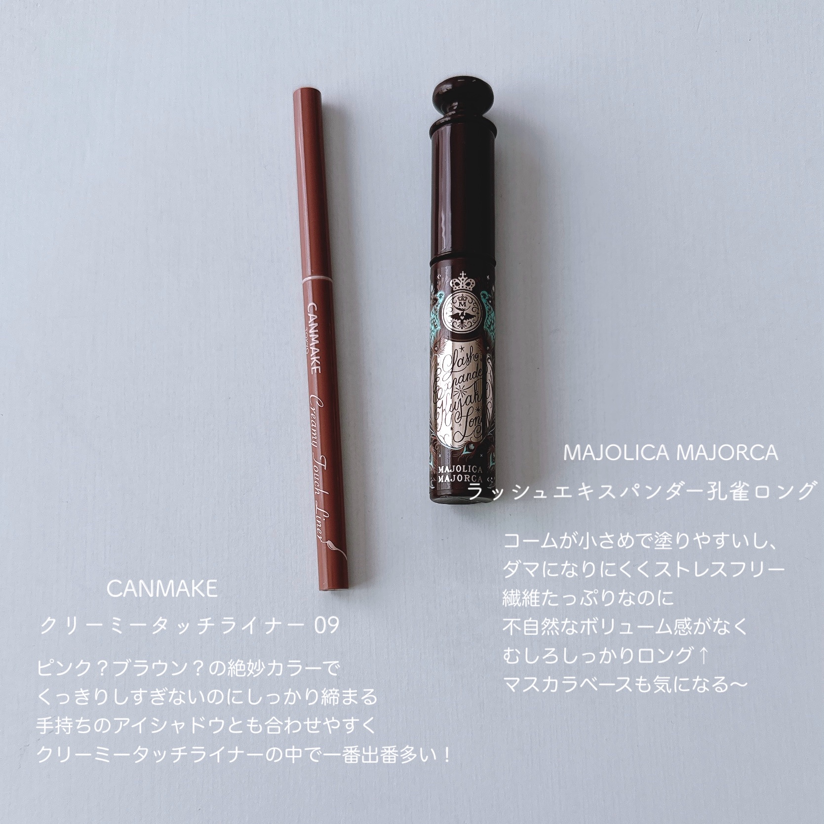 ラッシュエキスパンダー 孔雀ロング BR666 アンバーブラウン 「女帝」/MAJOLICA MAJORCA/マスカラを使ったクチコミ（1枚目）