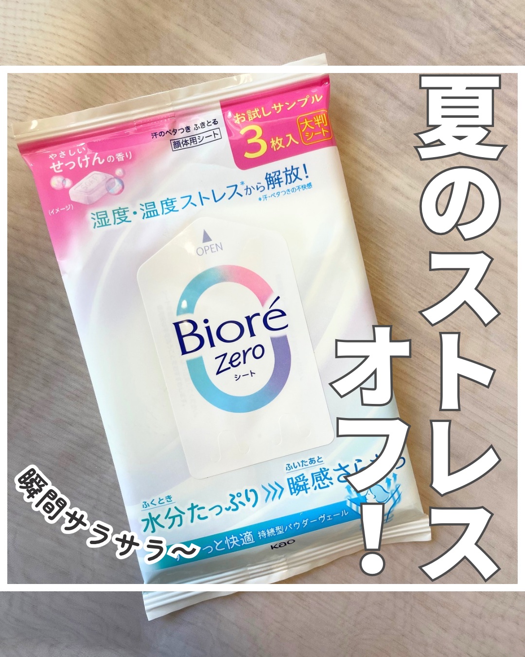 ビオレZero シート やさしいせっけんの香り/ビオレ/デオドラント・制汗剤を使ったクチコミ（1枚目）