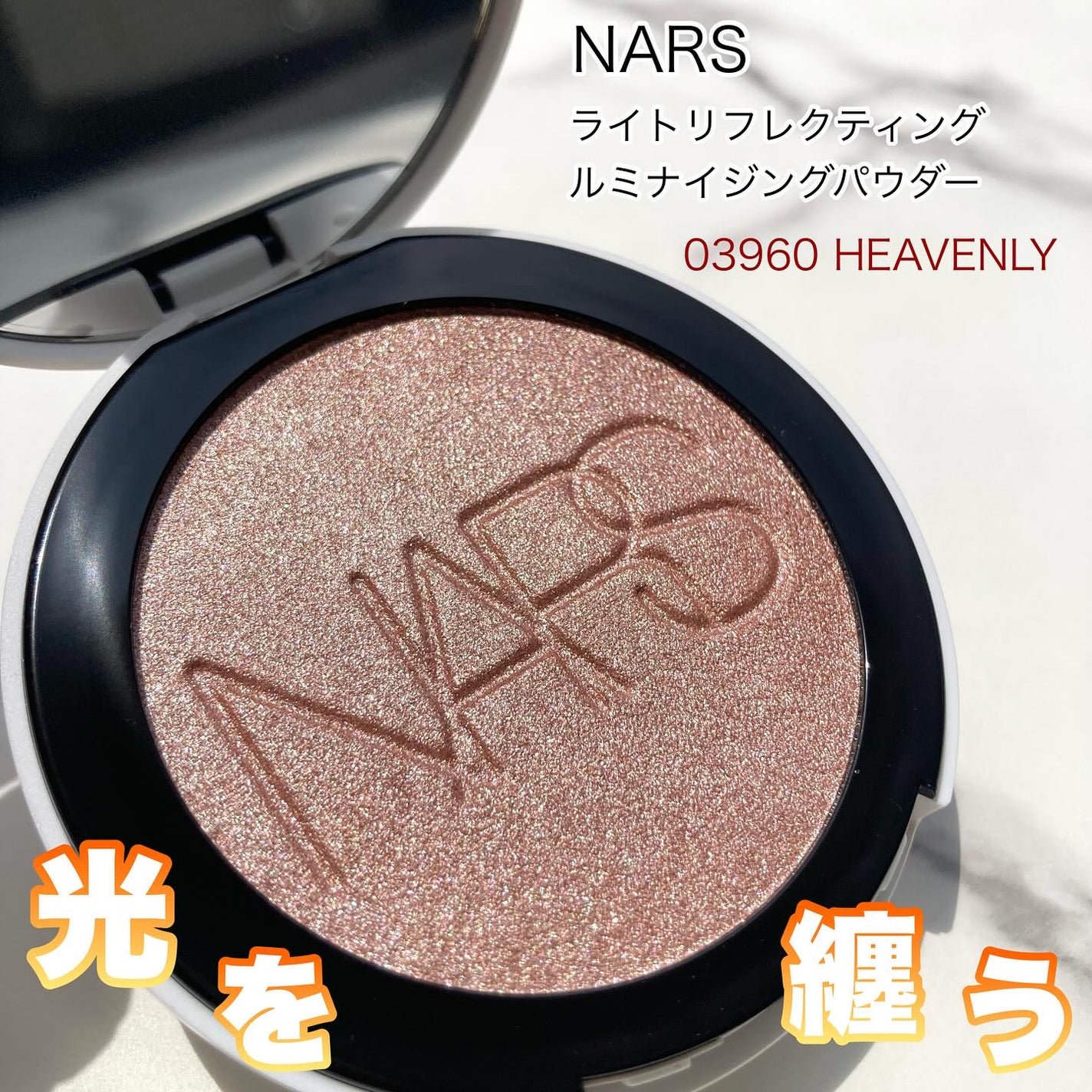 NARS ライトリフレクティング ルミナイジングパウダー/NARS/パウダーハイライトを使ったクチコミ(1枚目)