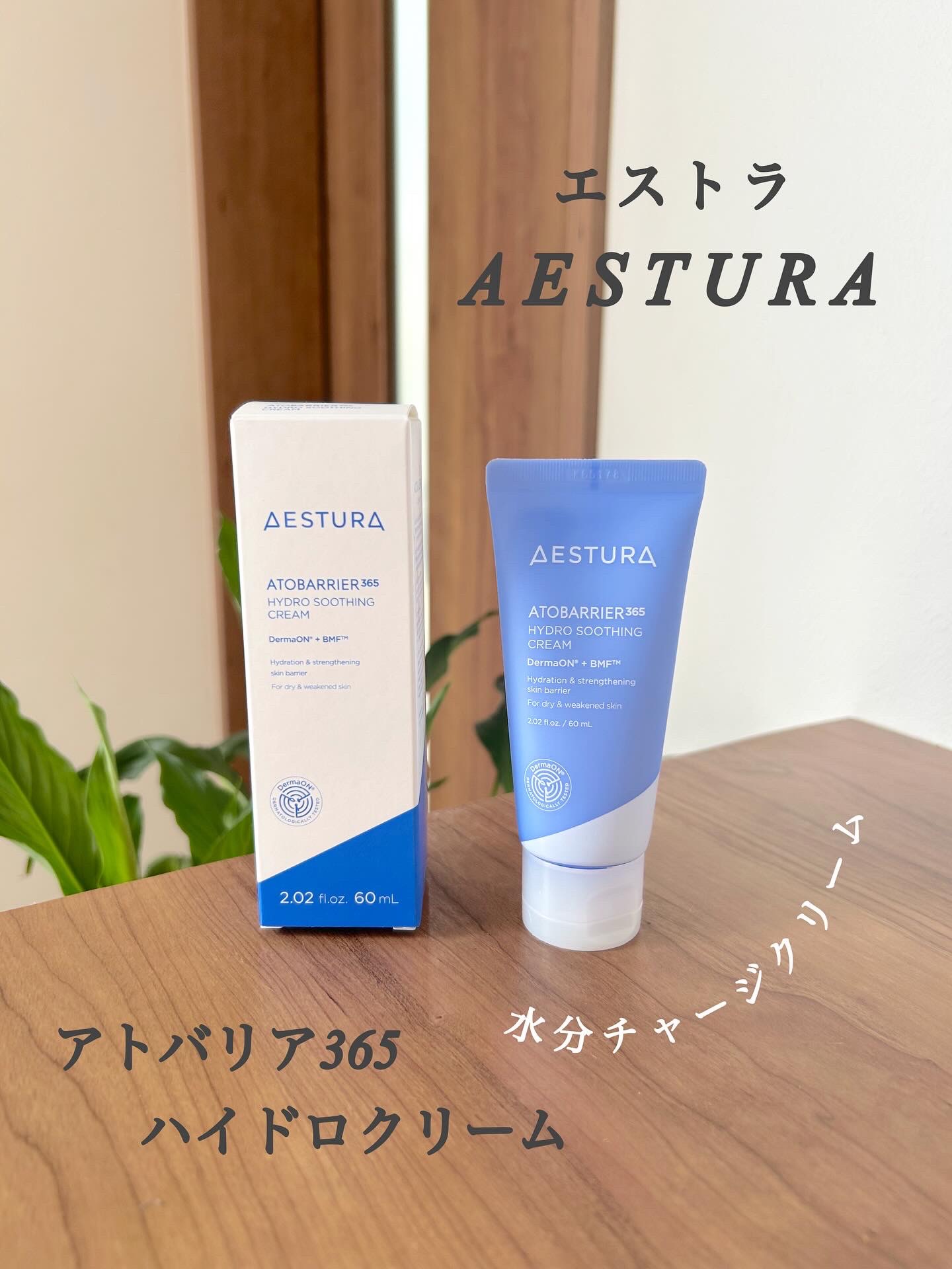 アトバリア365 ハイドロクリーム /AESTURA/フェイスクリームを使ったクチコミ（1枚目）