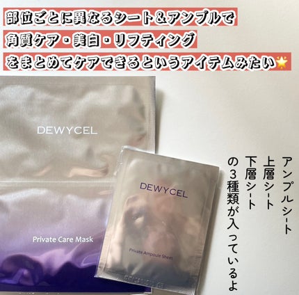 デュイセル プライベートケアマスク/DEWYCEL/シートマスク・パックを使ったクチコミ(2枚目)