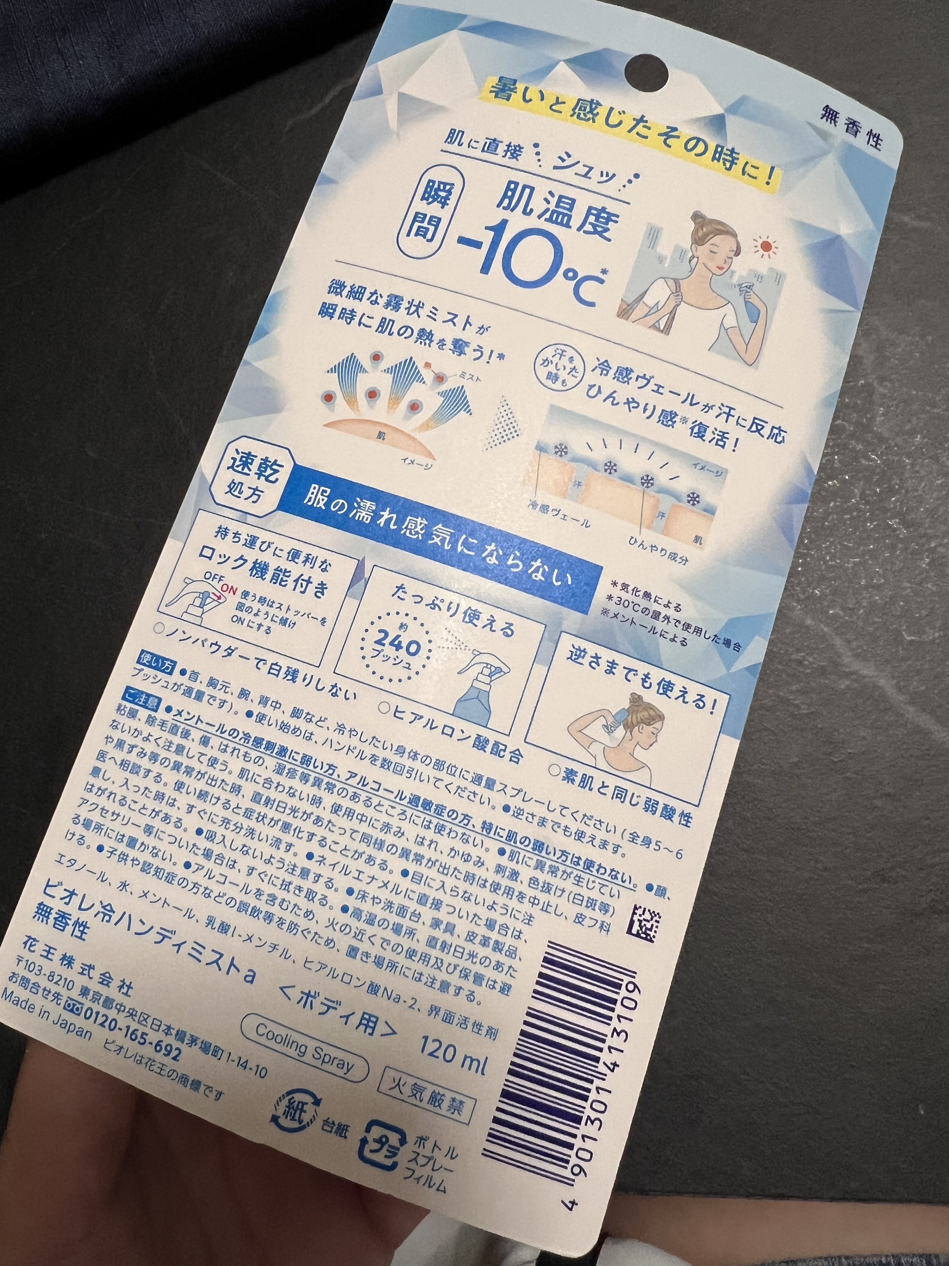 冷ハンディミスト 無香性/ビオレ/デオドラント・制汗剤を使ったクチコミ（2枚目）