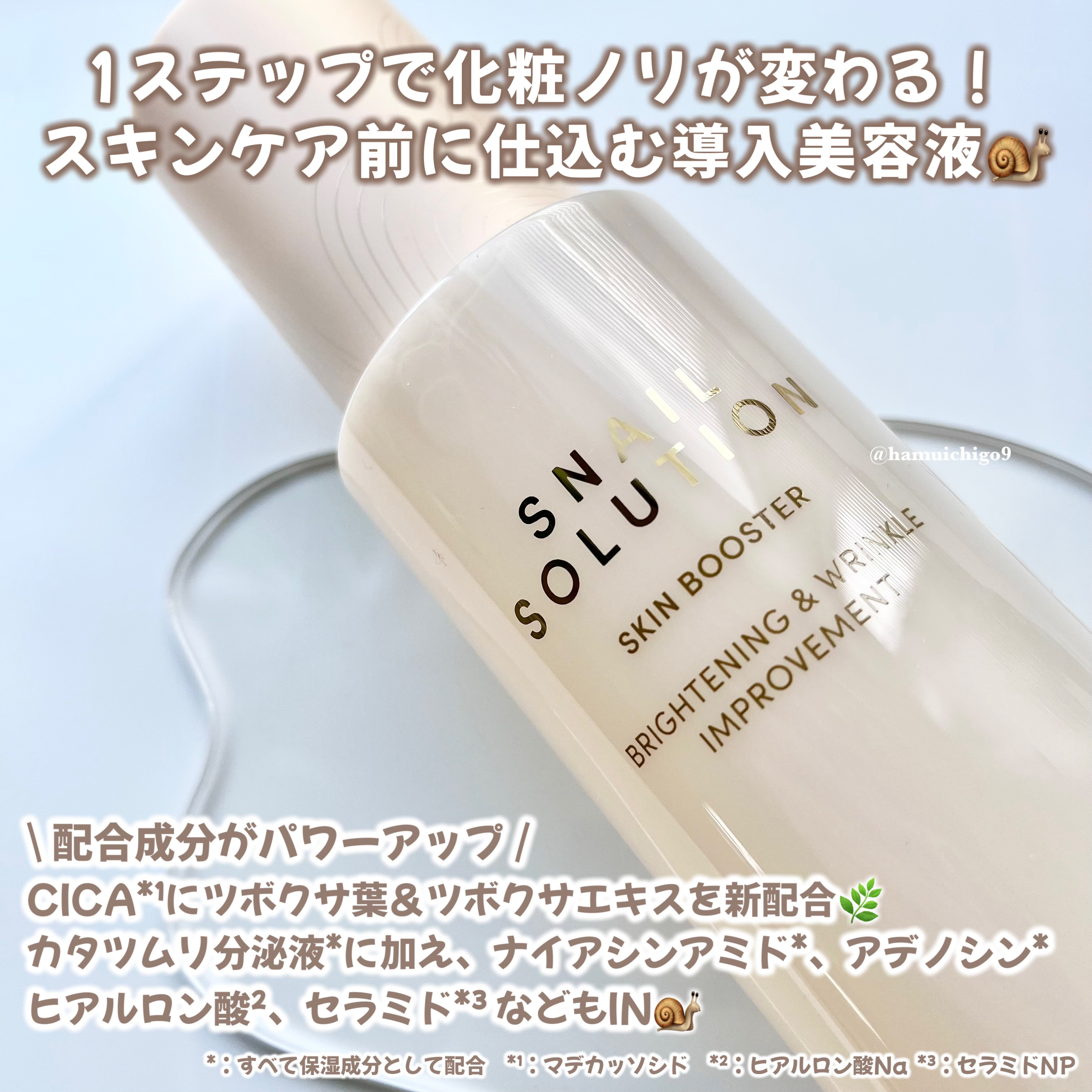 スネイルソリューション スキンブースター(R)/ネイチャーリパブリック/ブースター・導入液を使ったクチコミ（2枚目）