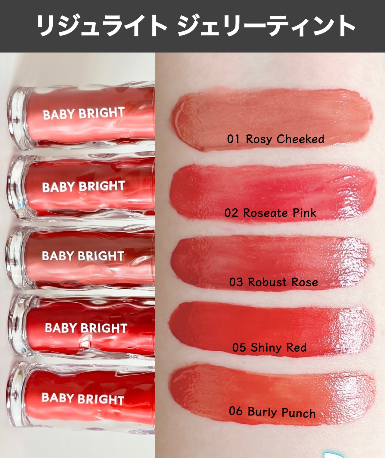 BabyBright リジュライト ジェリーティント/BabyBright/リップティントを使ったクチコミ（2枚目）