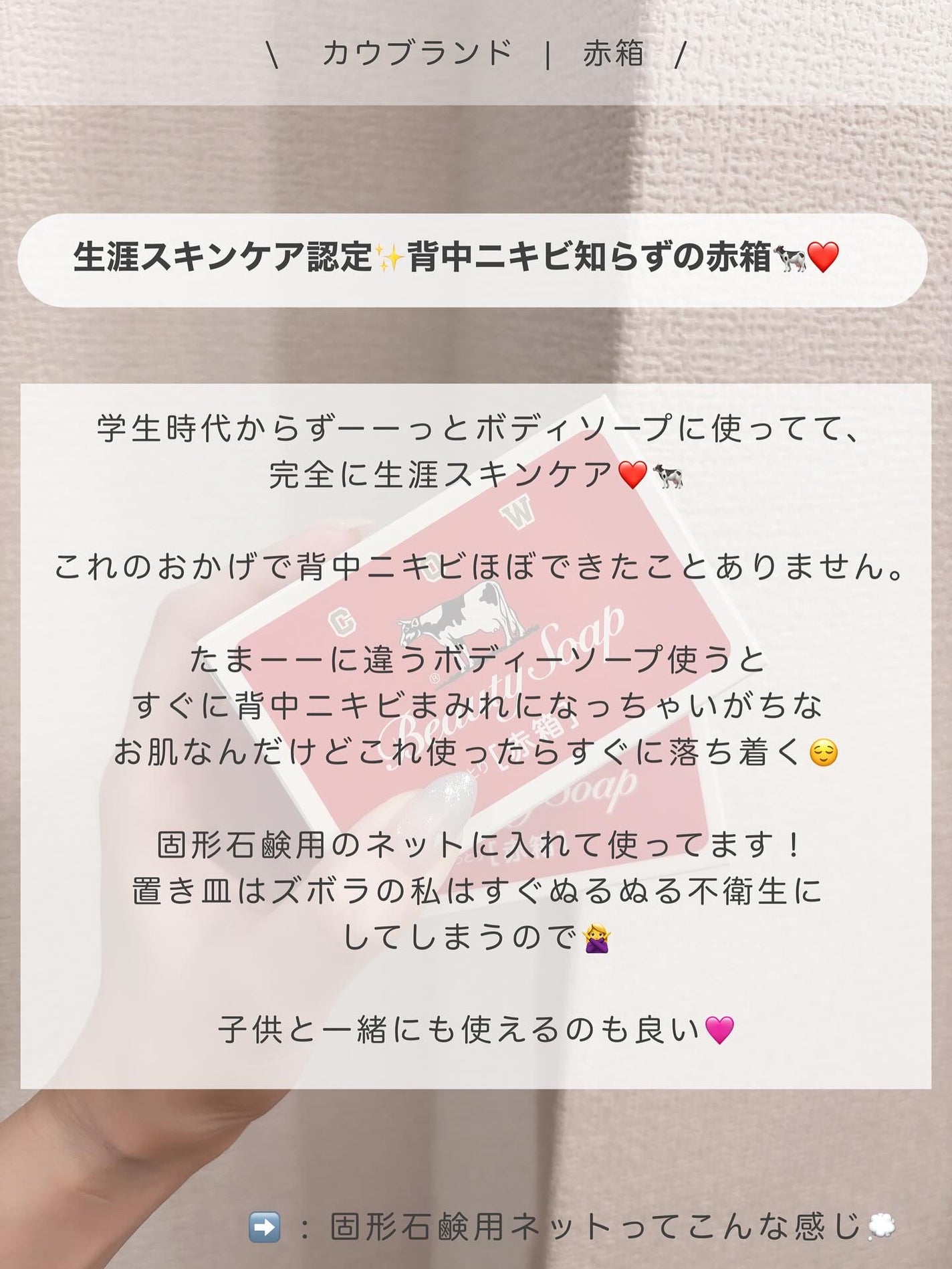 赤箱 (しっとり)/カウブランド/洗顔石鹸を使ったクチコミ(2枚目)