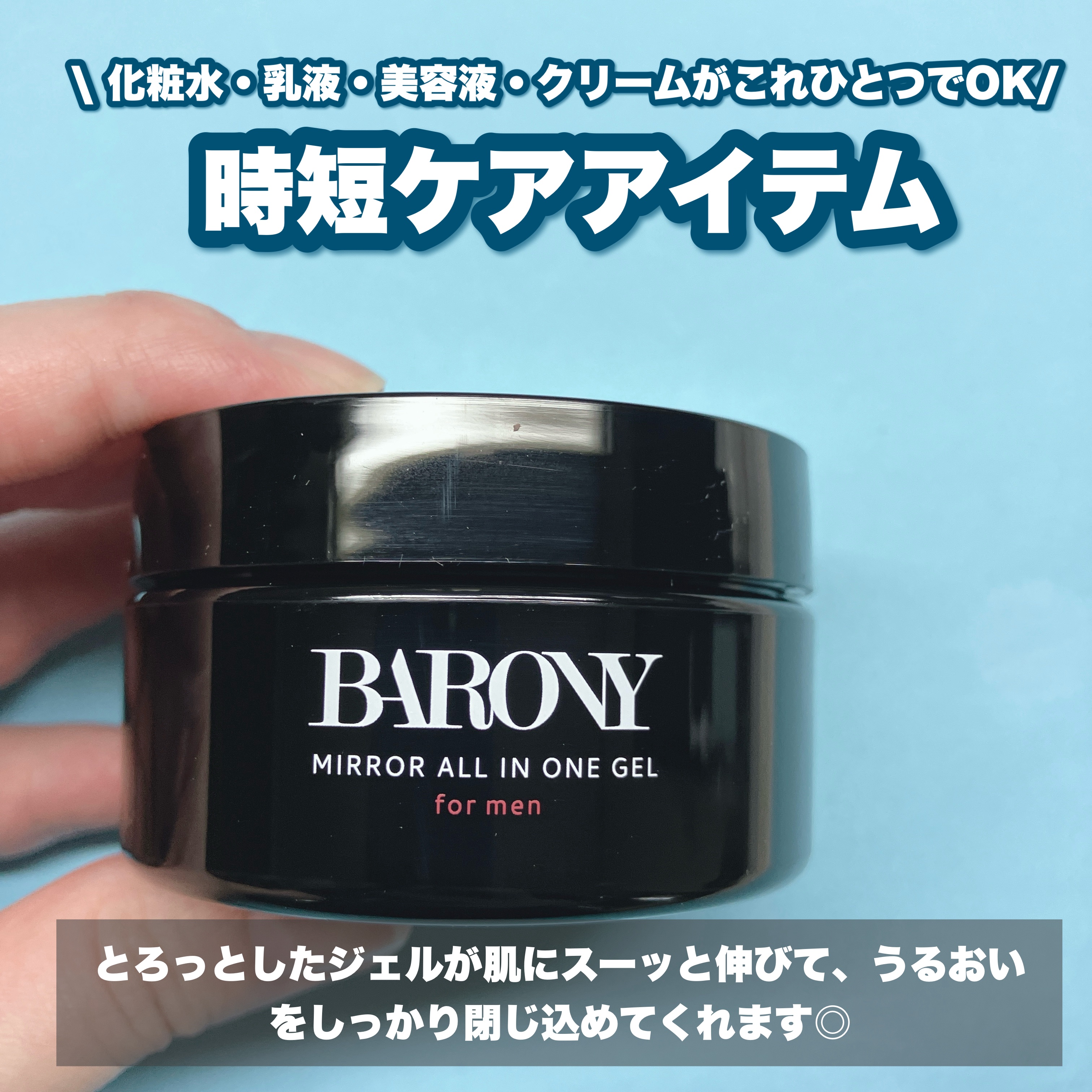 MIRROR ALL IN ONE GEL（高保湿スキンジェル）/BARONY/オールインワン化粧品を使ったクチコミ（2枚目）