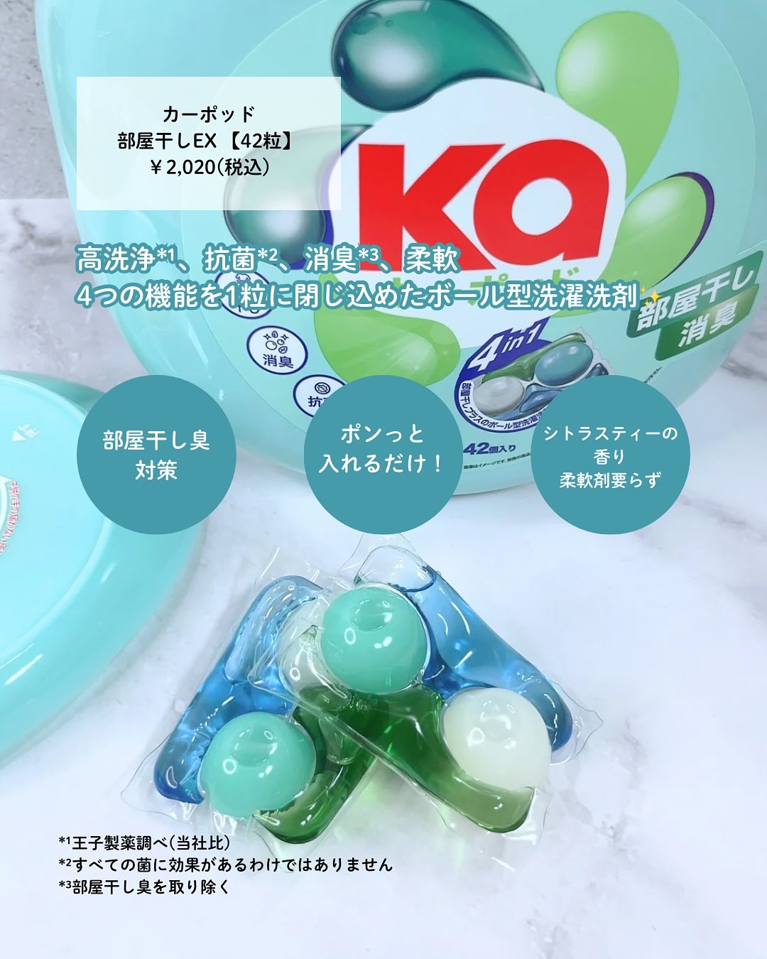 カーポッド 部屋干しEX/王子製薬/洗濯洗剤を使ったクチコミ（2枚目）