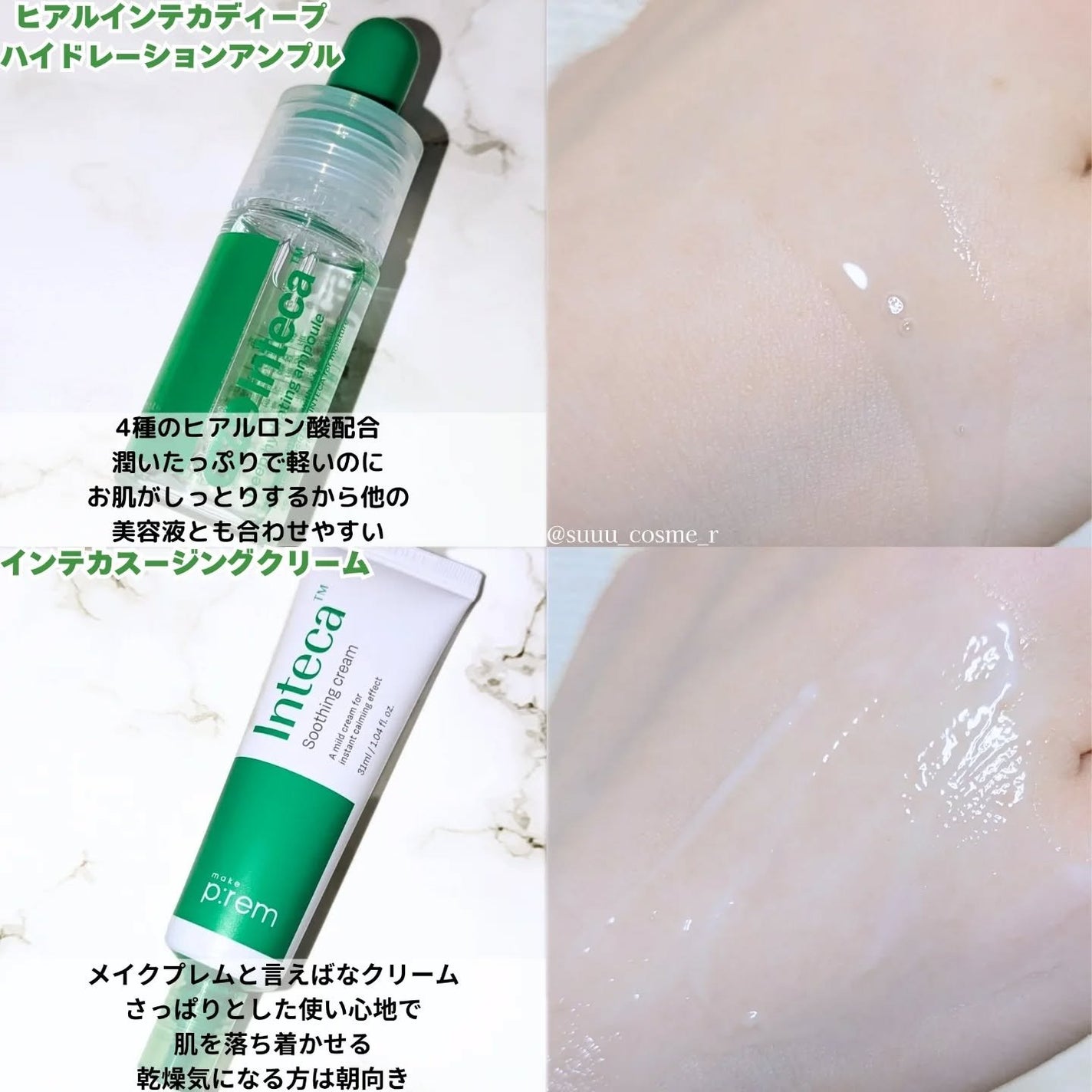 インテカ スージングクリーム/make prem/フェイスクリームを使ったクチコミ(3枚目)