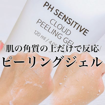 PHセンシティブクラウドピーリングジェル/SAM'U/ピーリングを使ったクチコミ(1枚目)
