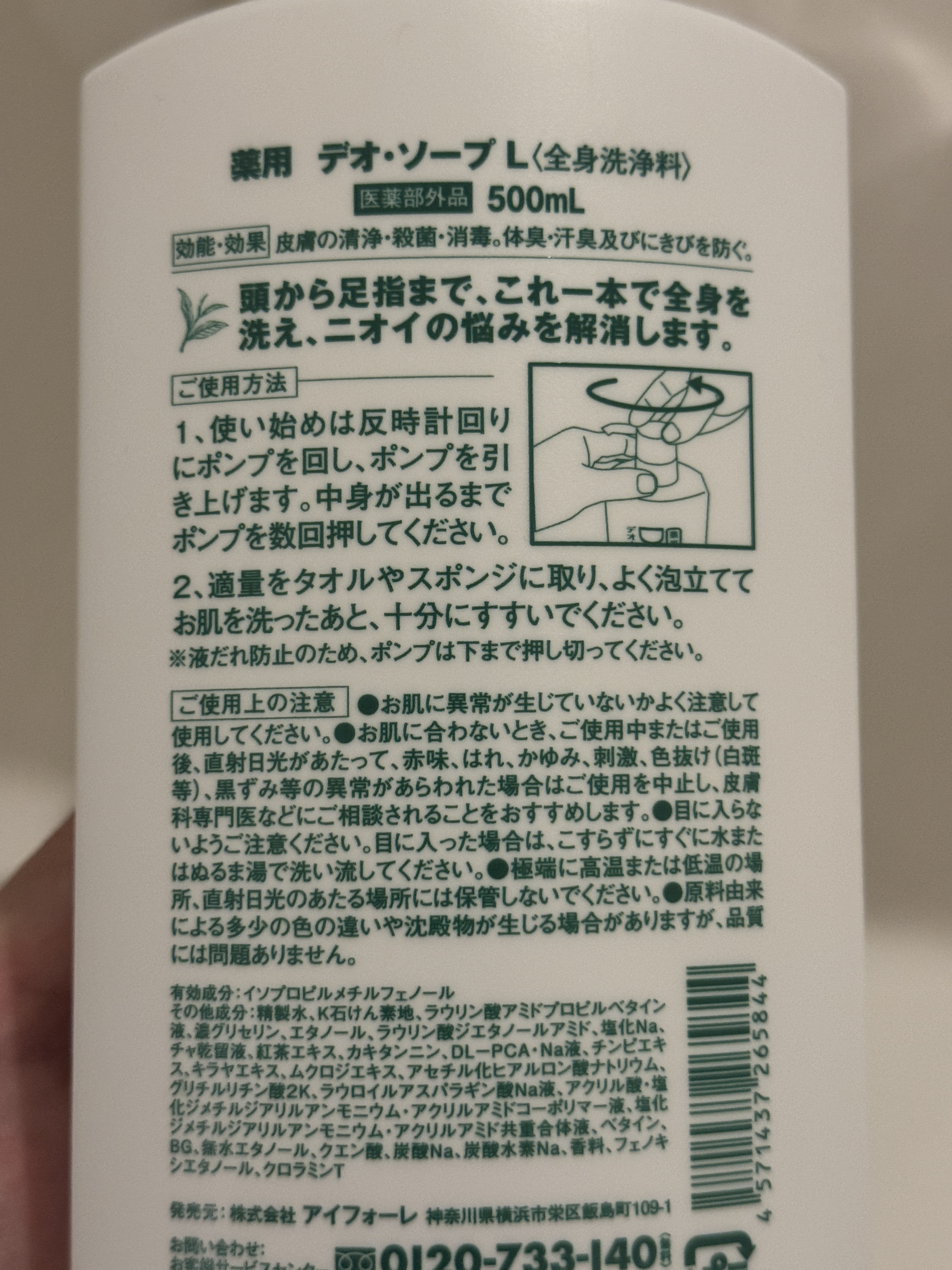 薬用 からだまるごと デオ・ソープ/アイフォーレ/ボディソープを使ったクチコミ（2枚目）