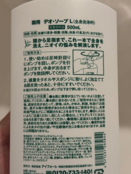 薬用 からだまるごと デオ・ソープ/アイフォーレ/ボディソープを使ったクチコミ(2枚目)