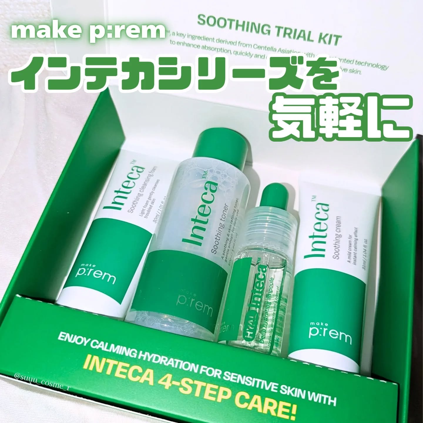 インテカ スージングクリーム/make prem/フェイスクリームを使ったクチコミ（1枚目）