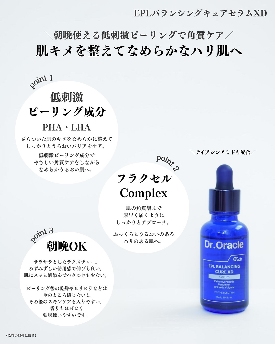 EPL バランシングキュアセラムXD/Dr.Oracle/美容液を使ったクチコミ（2枚目）