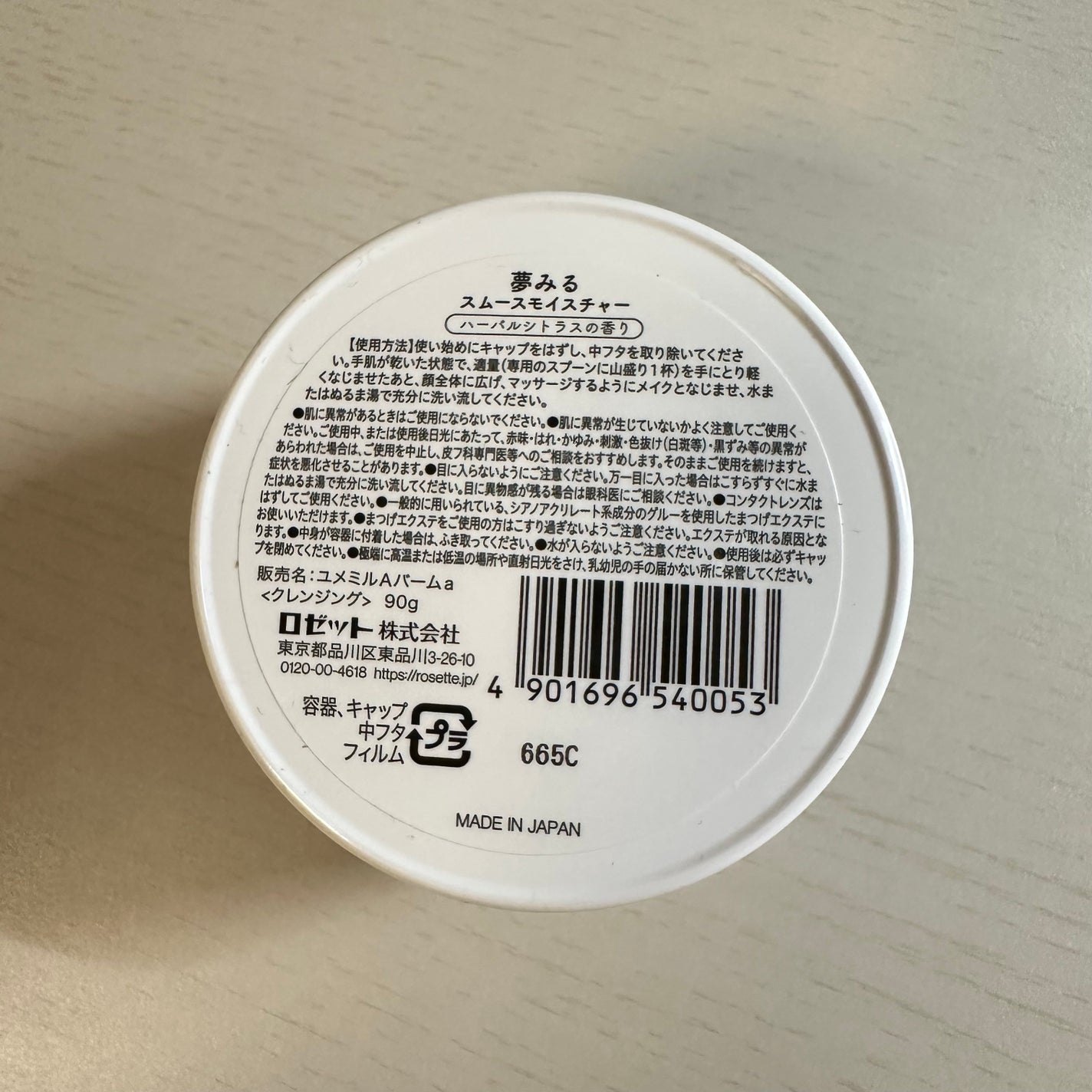 夢みるバーム 海泥スムースモイスチャー/ロゼット/クレンジングバームを使ったクチコミ(4枚目)