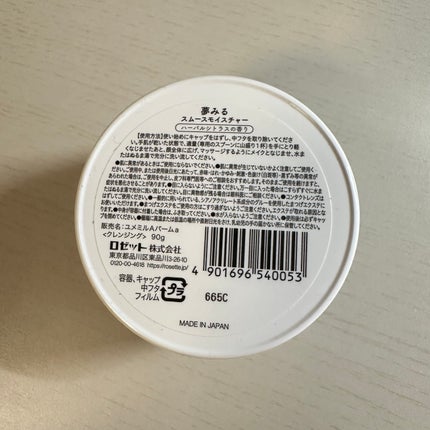 夢みるバーム 海泥スムースモイスチャー/ロゼット/クレンジングバームを使ったクチコミ(4枚目)